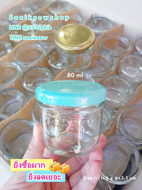 ขวดแก้วกระปุก 80ml ฝาล็อค