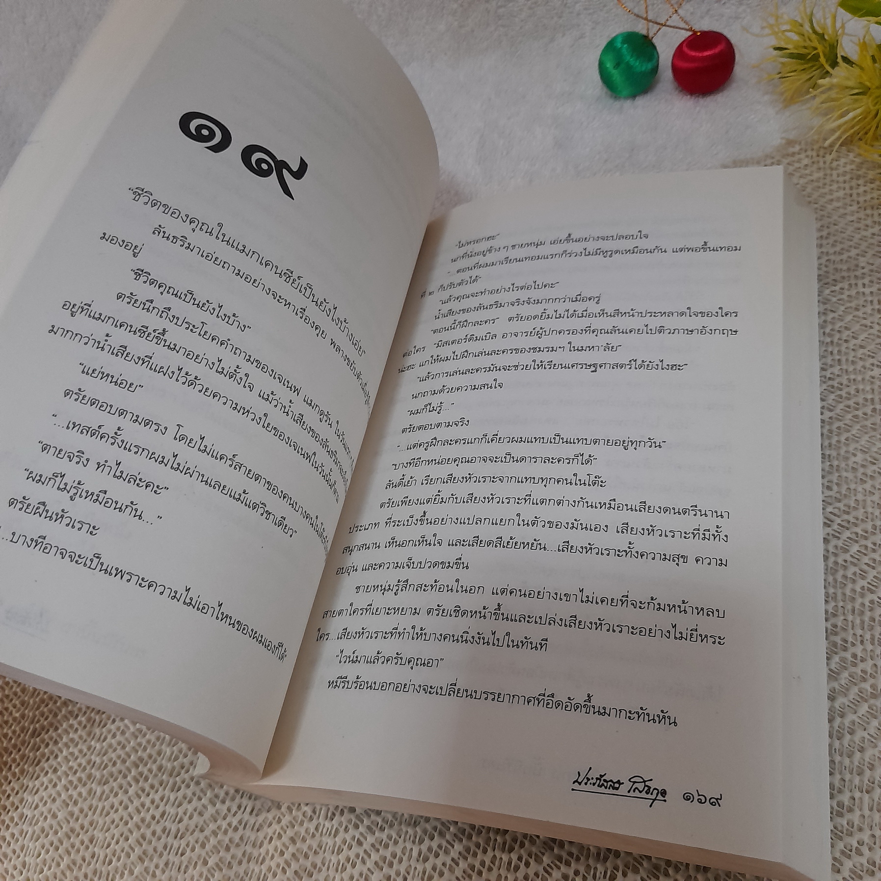 ขอให้รักเรานั้นนิรันดร / ประภัสสร เสวิกุล