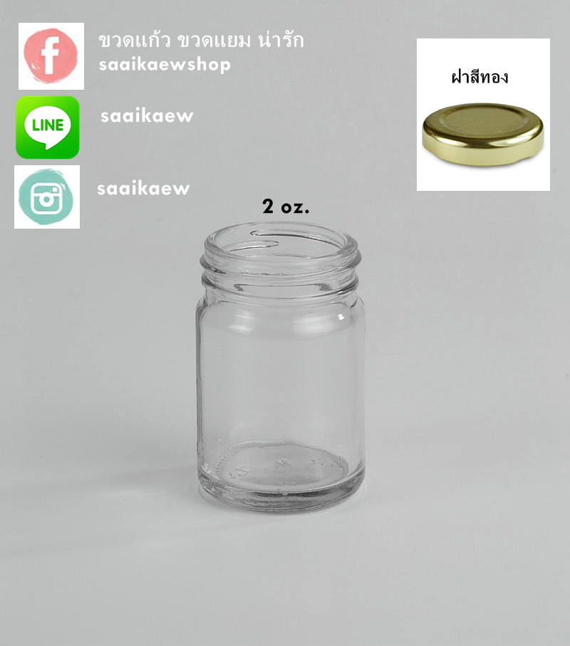 ขวดแก้วเล็ก 60 ml (สำหรับขวดน้ำผึ้ง แยม)