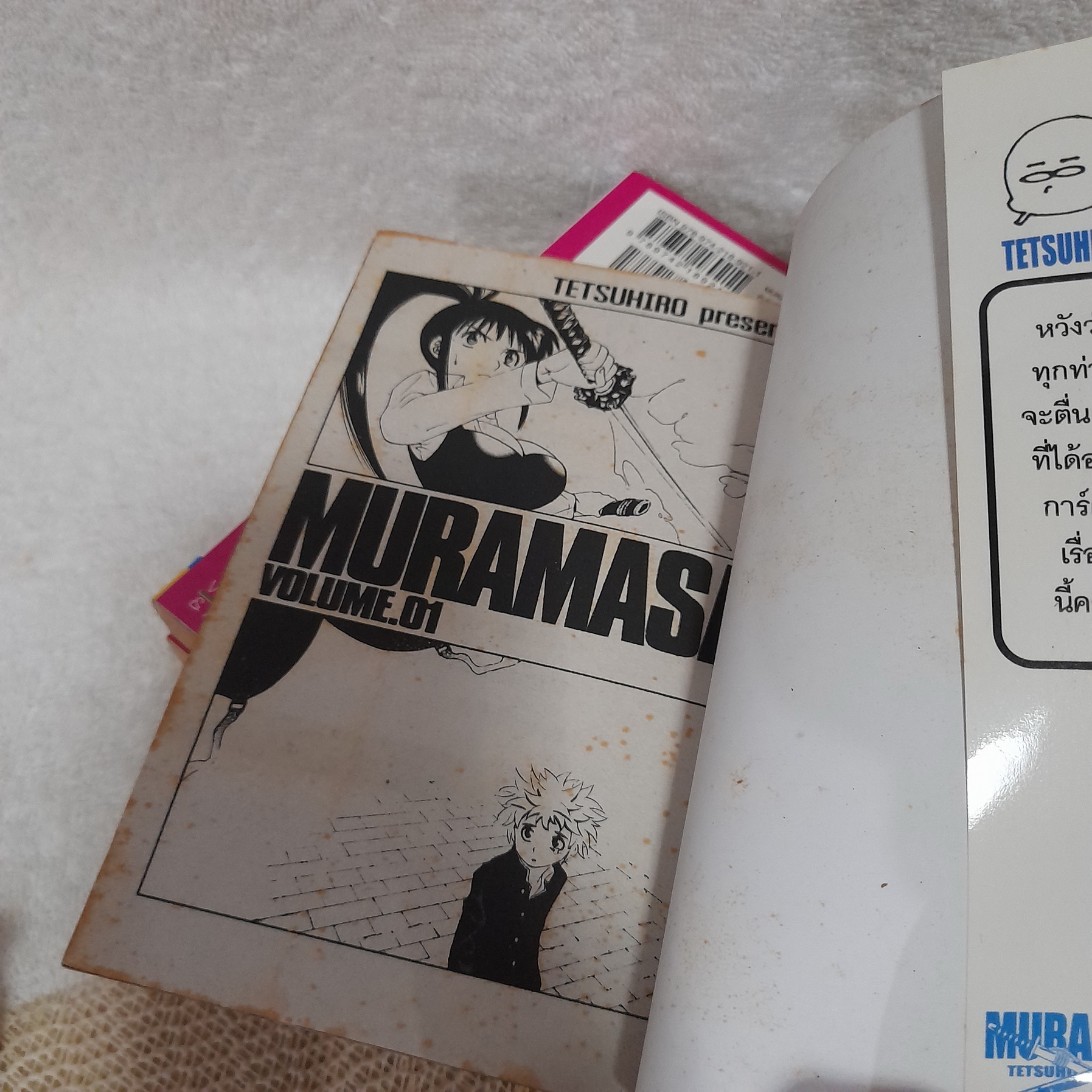 มุรามาสะ MURAMASA 1-5 จบ