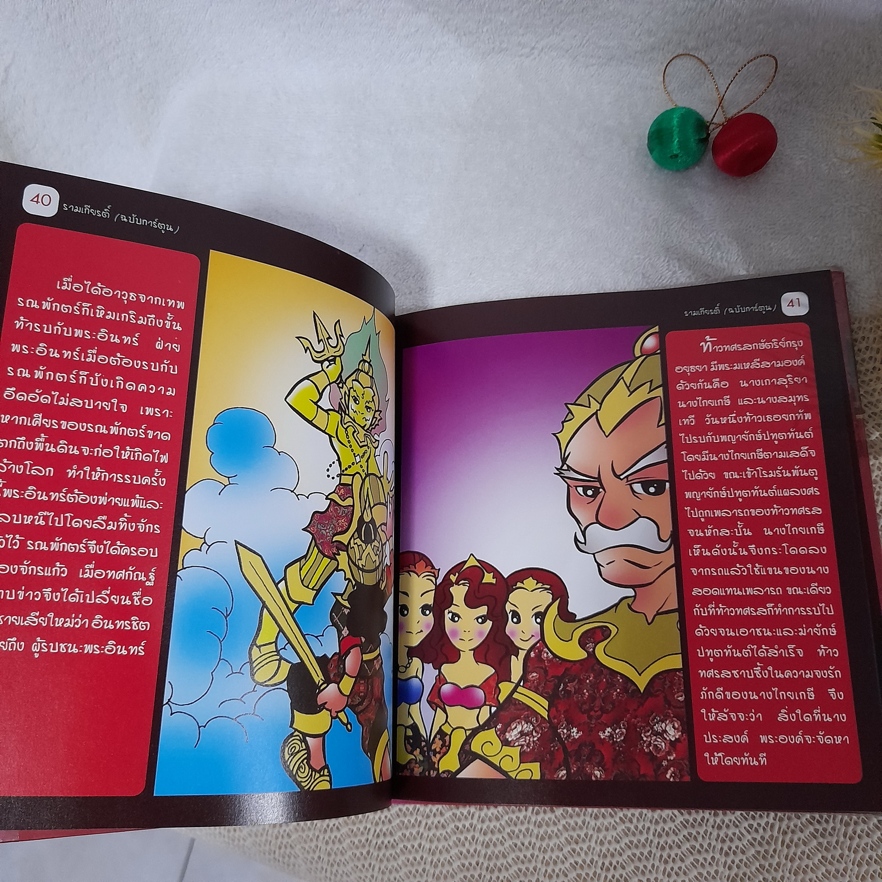 รามเกียรติ์ ปกแข็ง (ฉบับการ์ตูน) / พิมพ์ 4 สีทั้งเล่ม