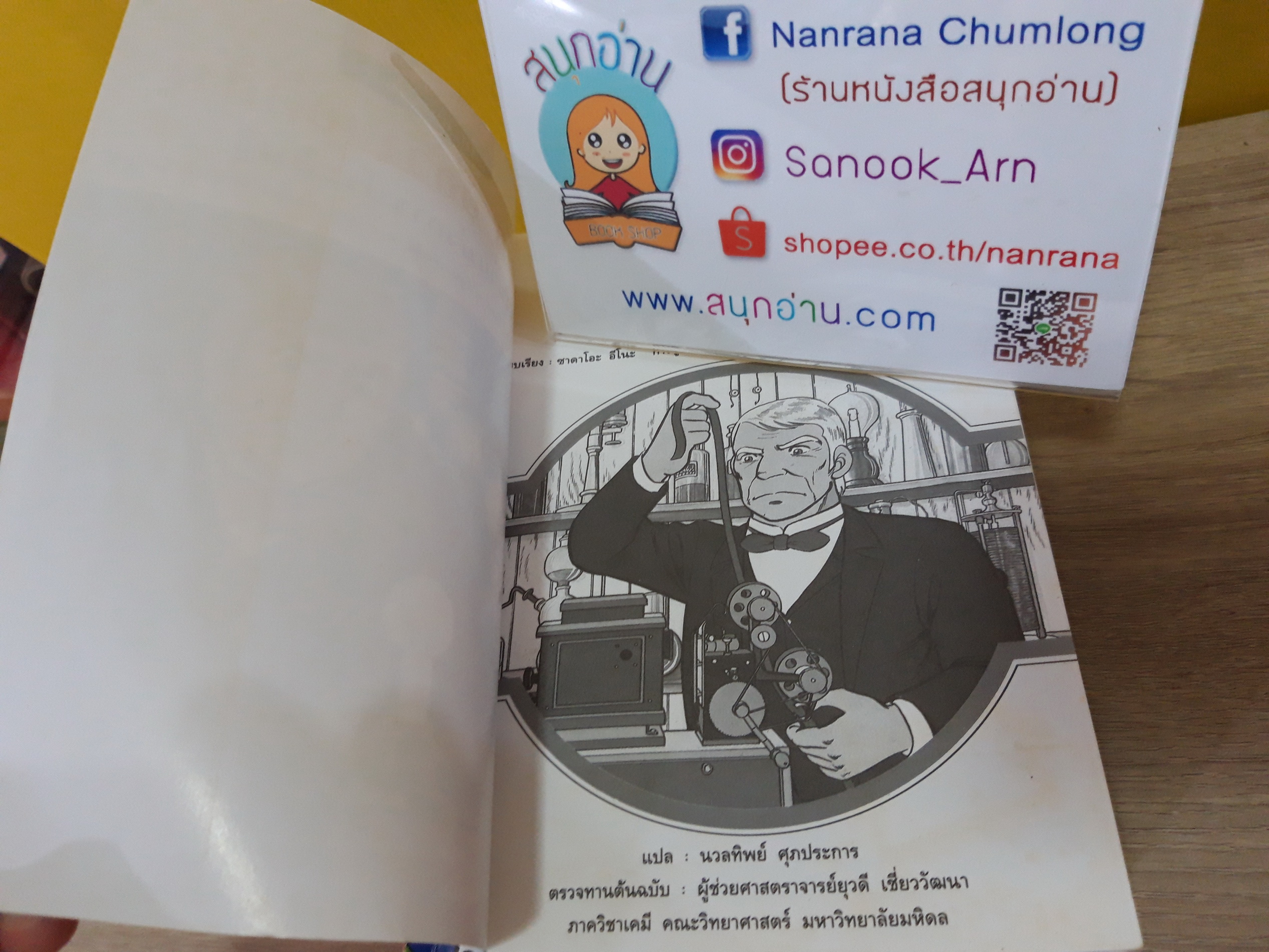 การ์ตูนความรู้ชุด คนของโลก (ขายแยกเล่ม)