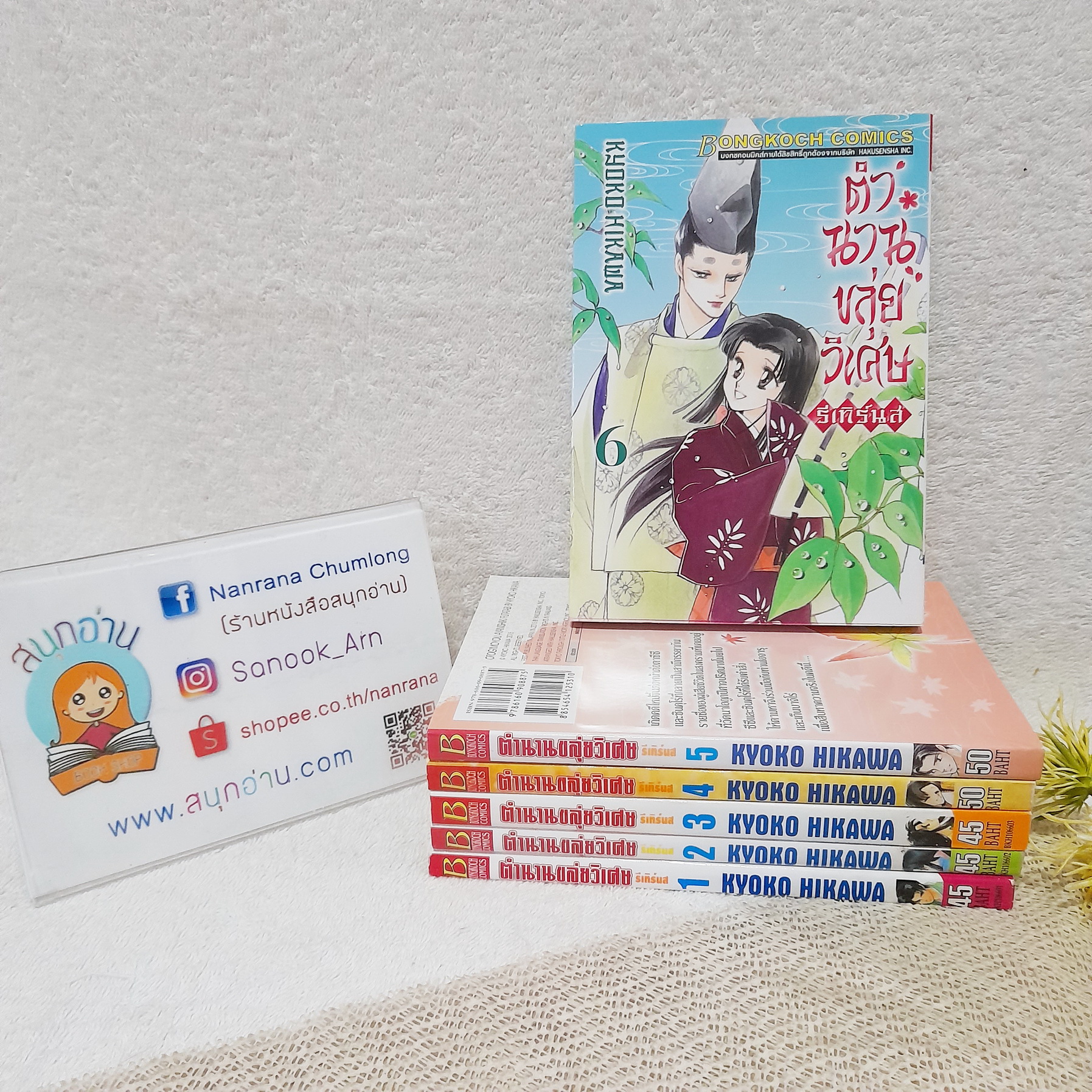 ตำนานขลุ่ยวิเศษ รีเทิร์นส์ เล่ม 1-6 ไม่จบ