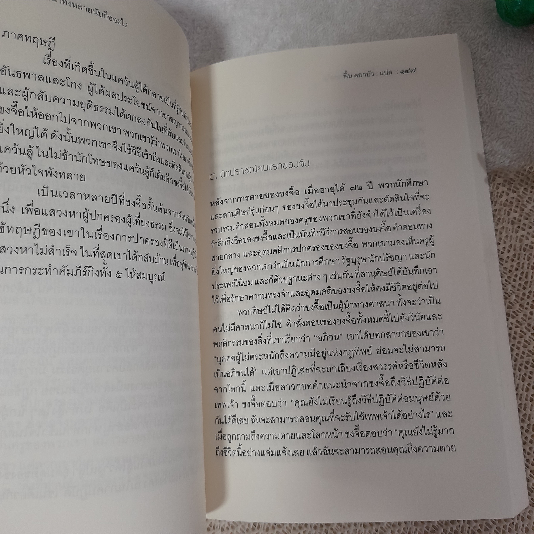 ศาสนาทั้งหลายนับถืออะไร (What the Great Religions Believe) / โจเซฟ แกร์
