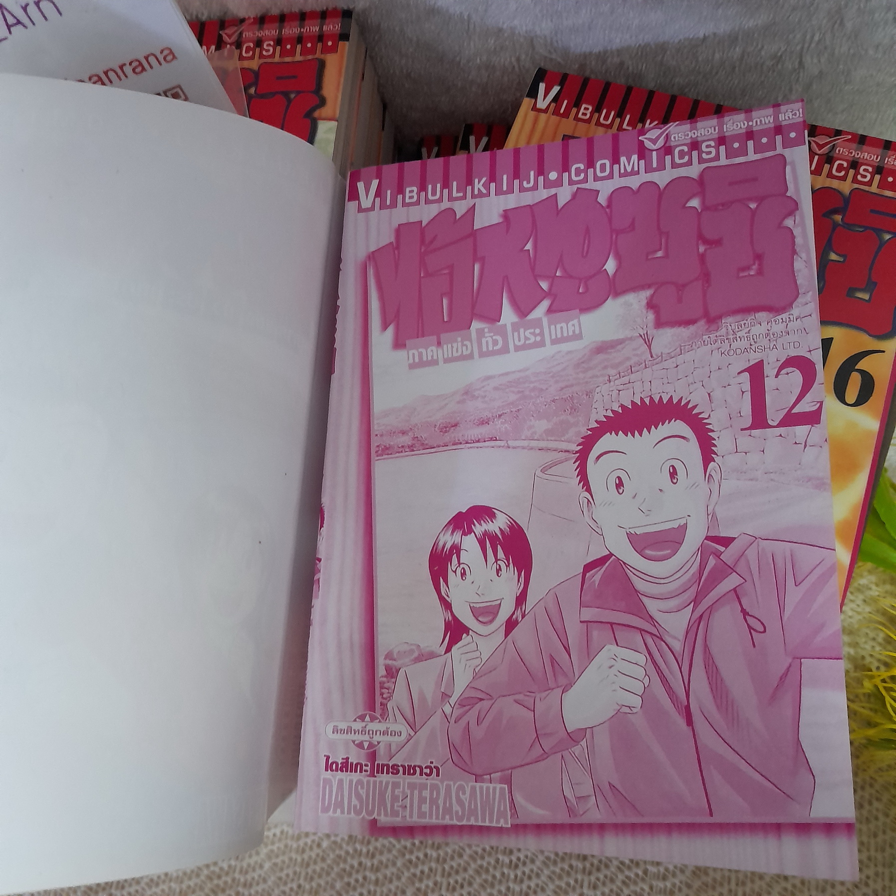 ไอ้หนูซูชิ ภาคแข่งทั่วประเทศ เล่ม 1-17 / * ขาดเล่ม 15