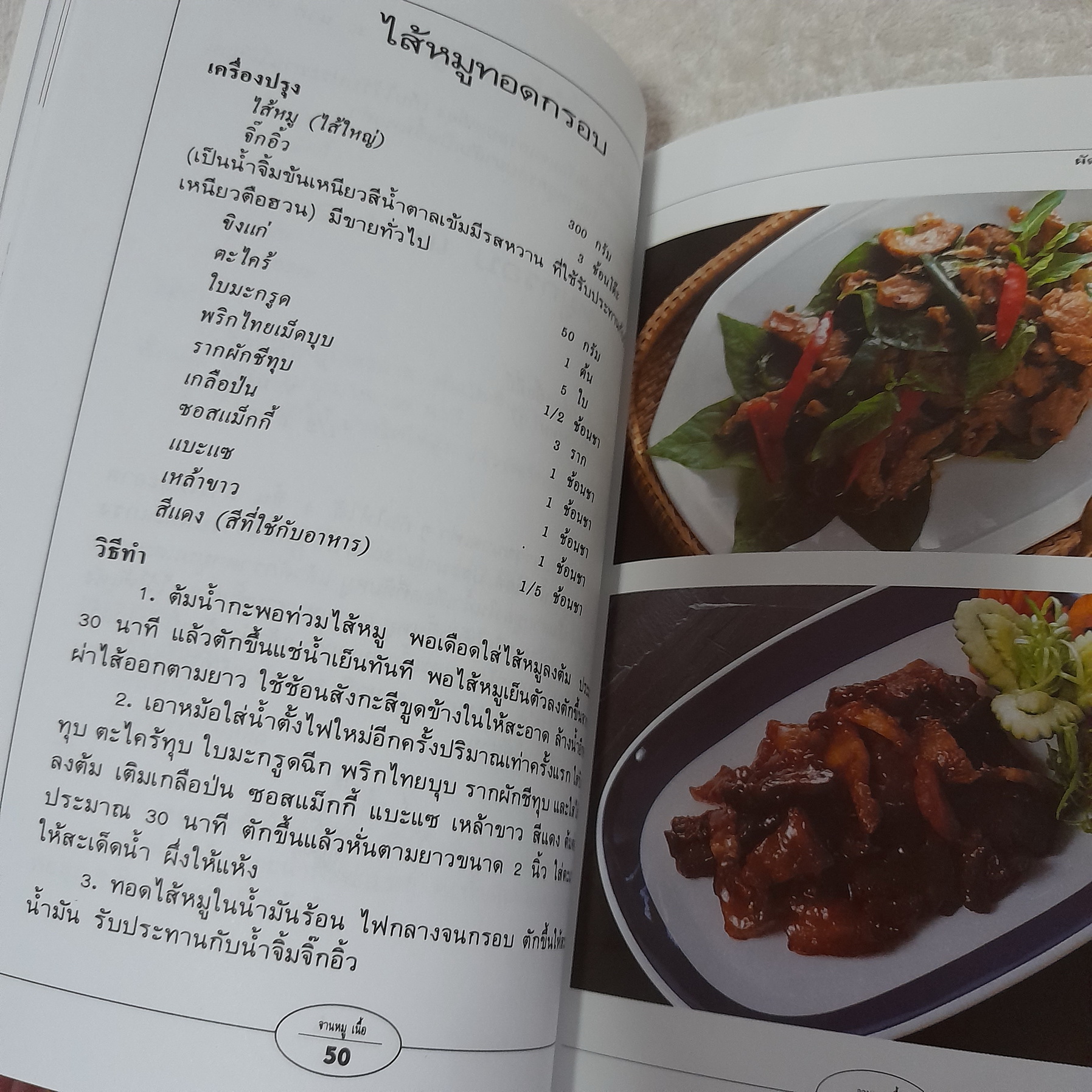 กับข้าวจานหมู เนื้อ