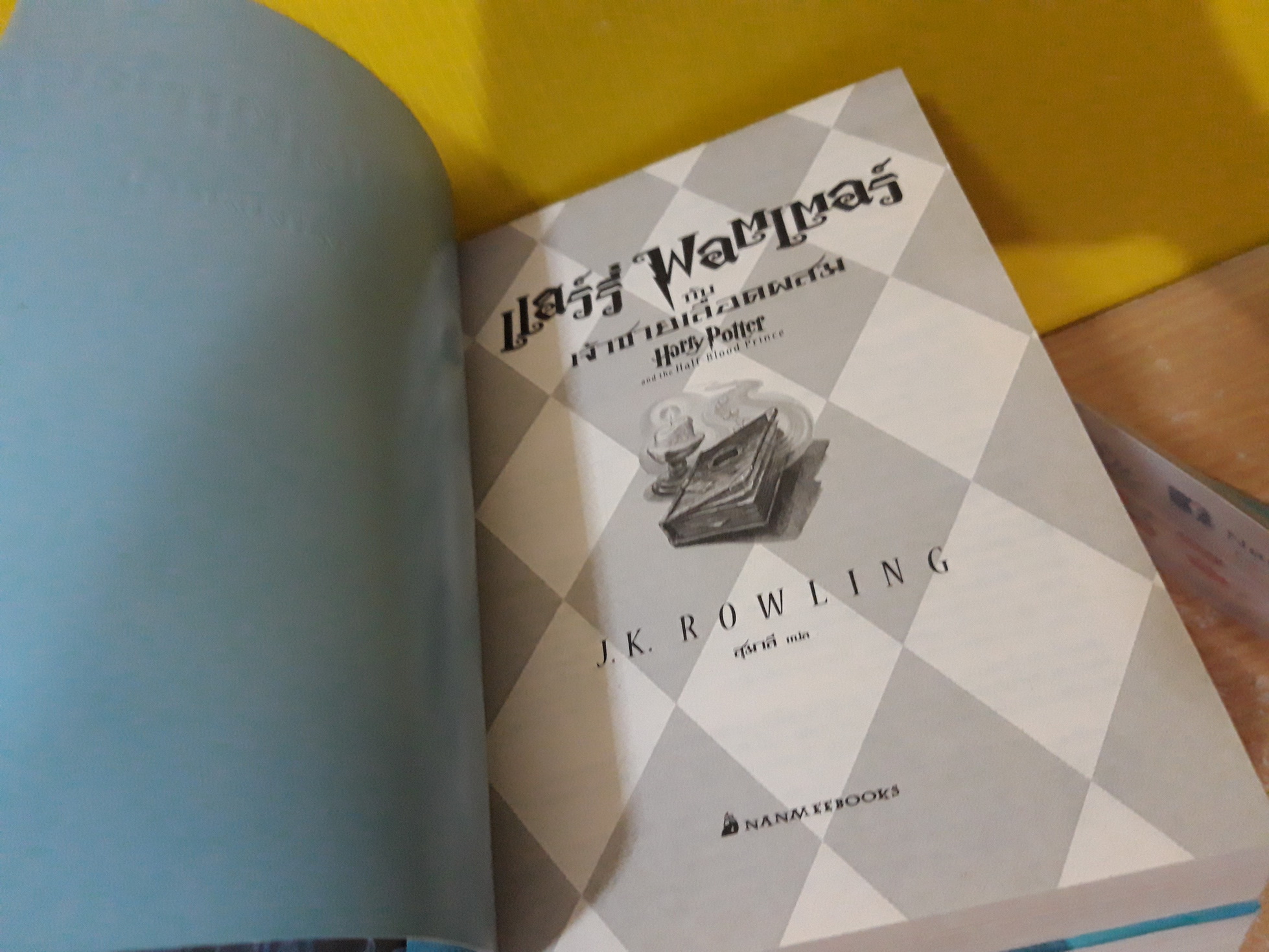 แฮร์รี่ พอตเตอร์ กับ เจ้าชายเลือดผสม