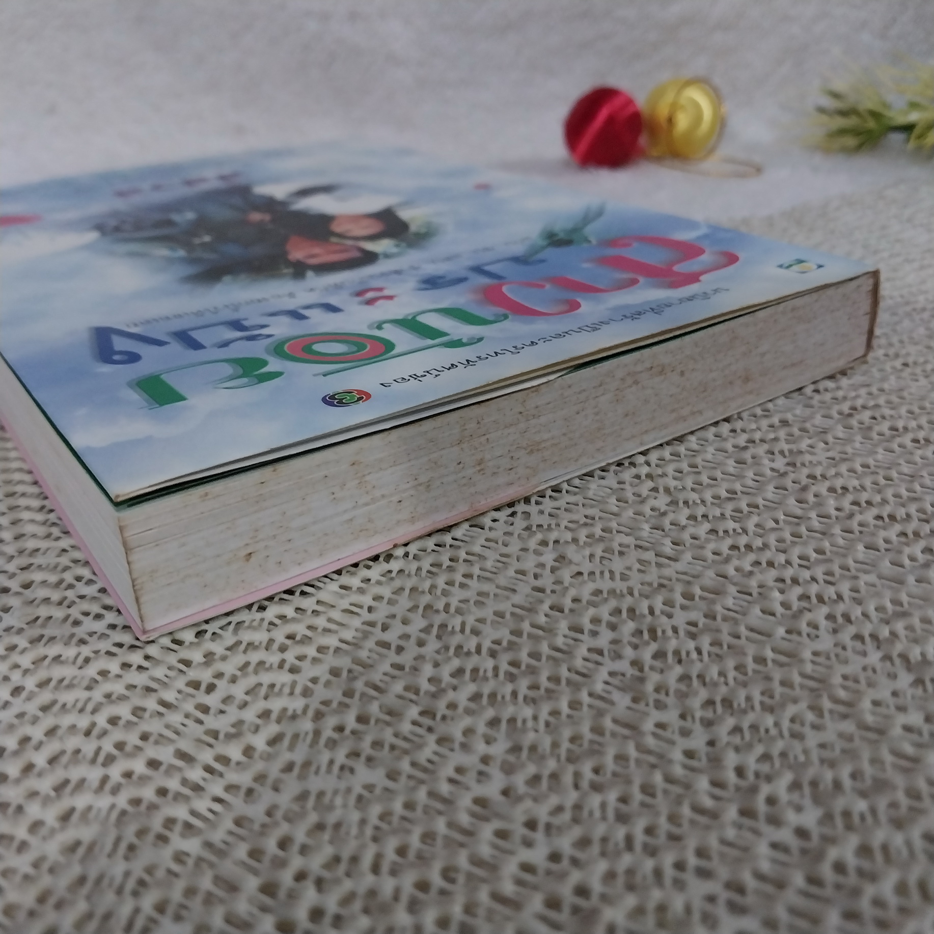 สาวน้อยประแป้ง / สีสวลี