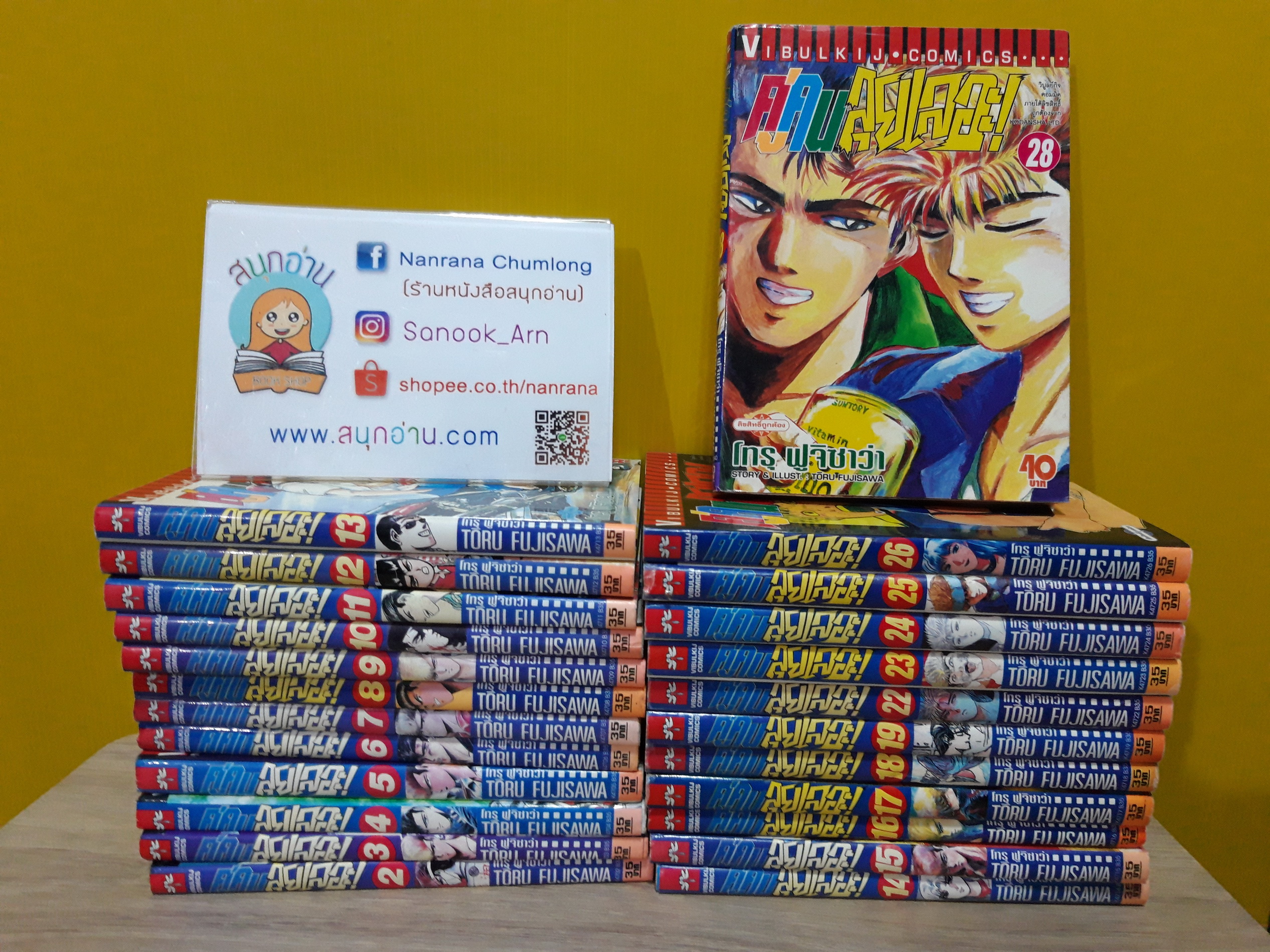 คู่คนลุยเลอะ 2-19,22-26,28 ไม่จบ / * ขาดเล่ม 1,20,21,27,29-31