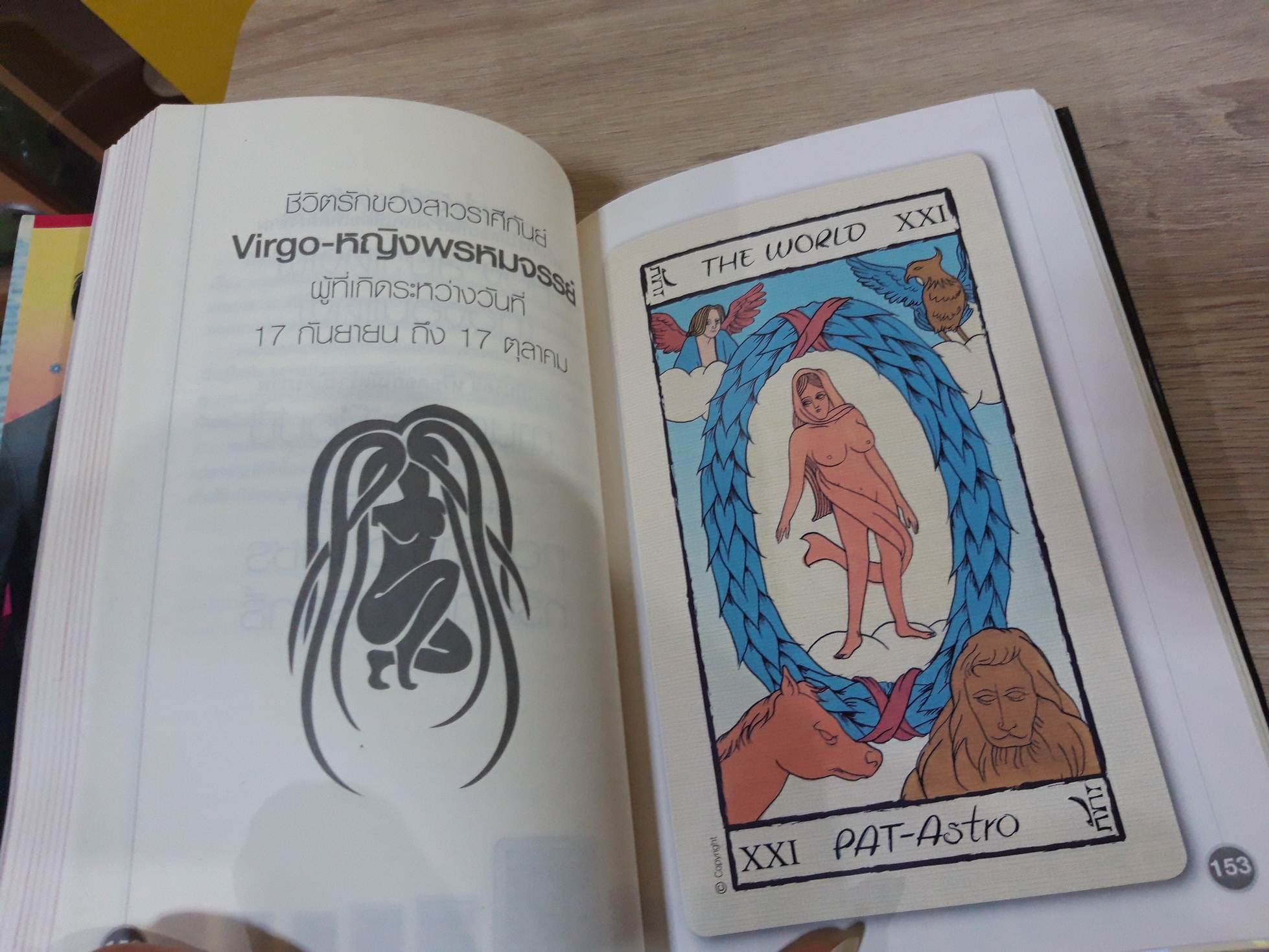 ความรัก ความลับ ความจริง ผู้หญิง 12 ราศี / ภัทร แอสโตร