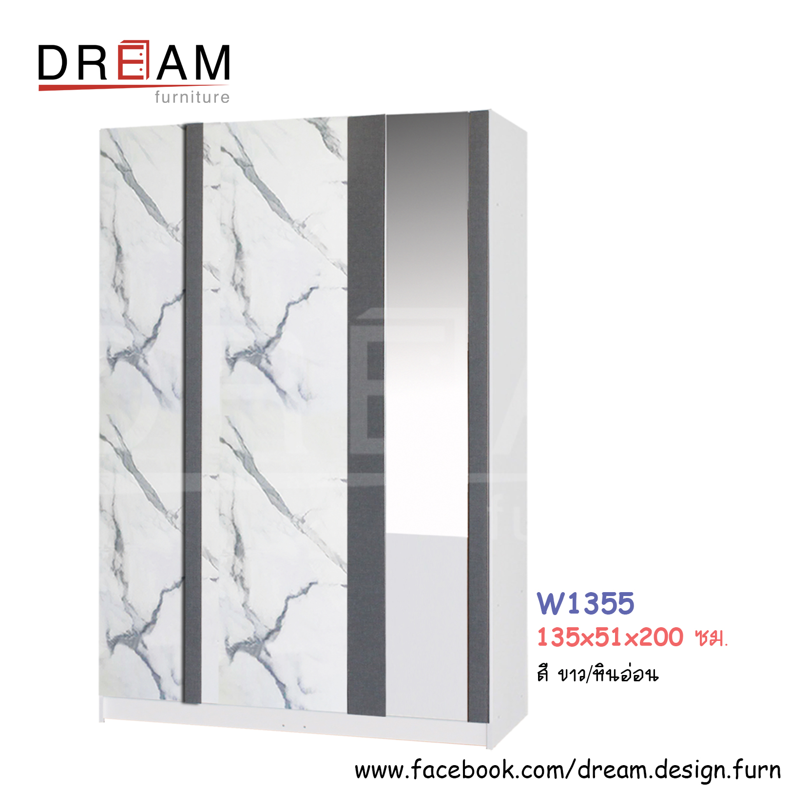 ตู้เสื้อผ้า W1355