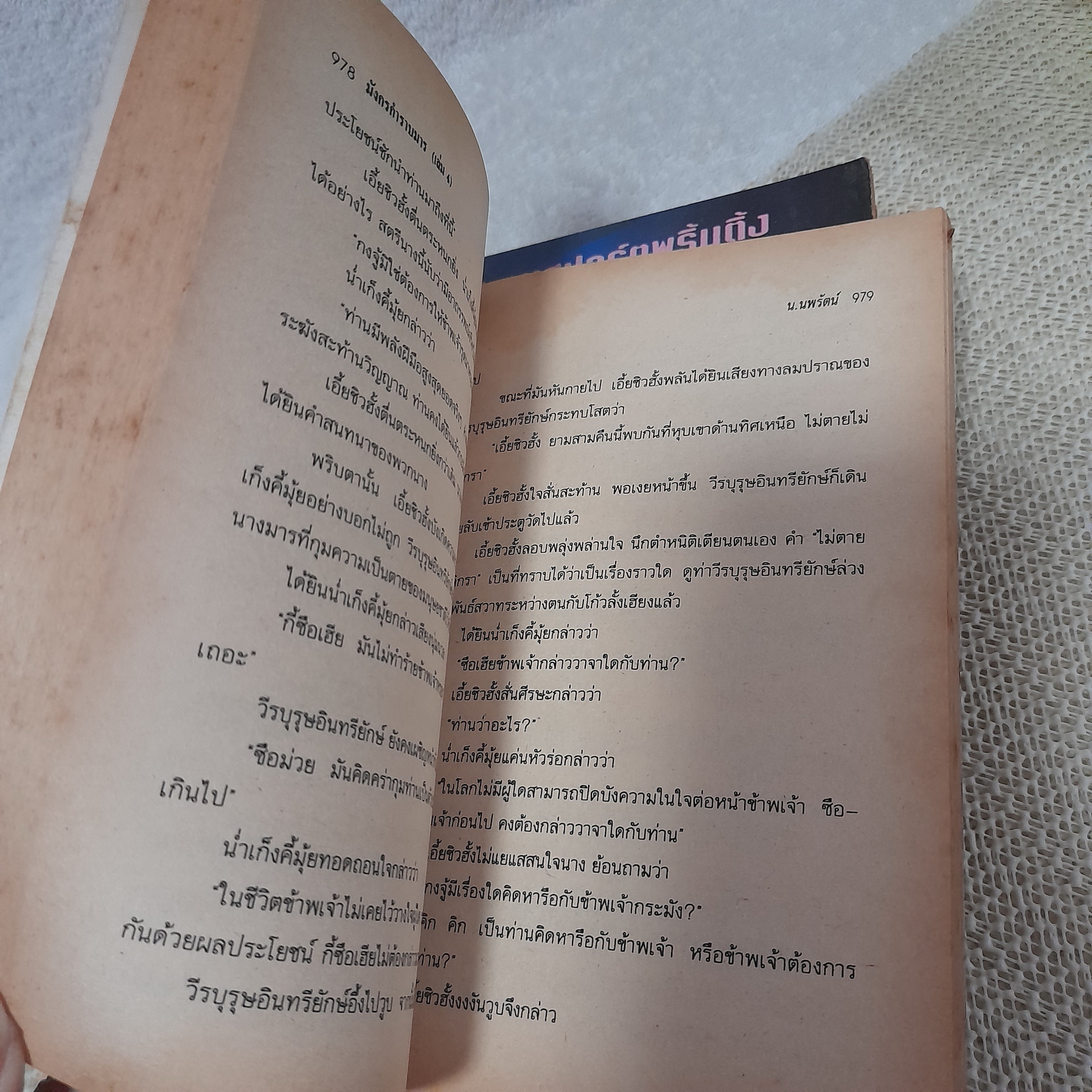 มังกรกำราบมาร 1-4 จบ / ฮ่วมเล้ง / น. นพรัตน์
