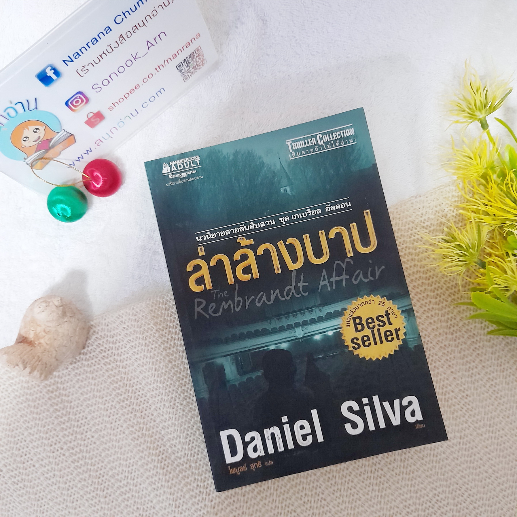 ล่าล้างบาป / Daniel Silva