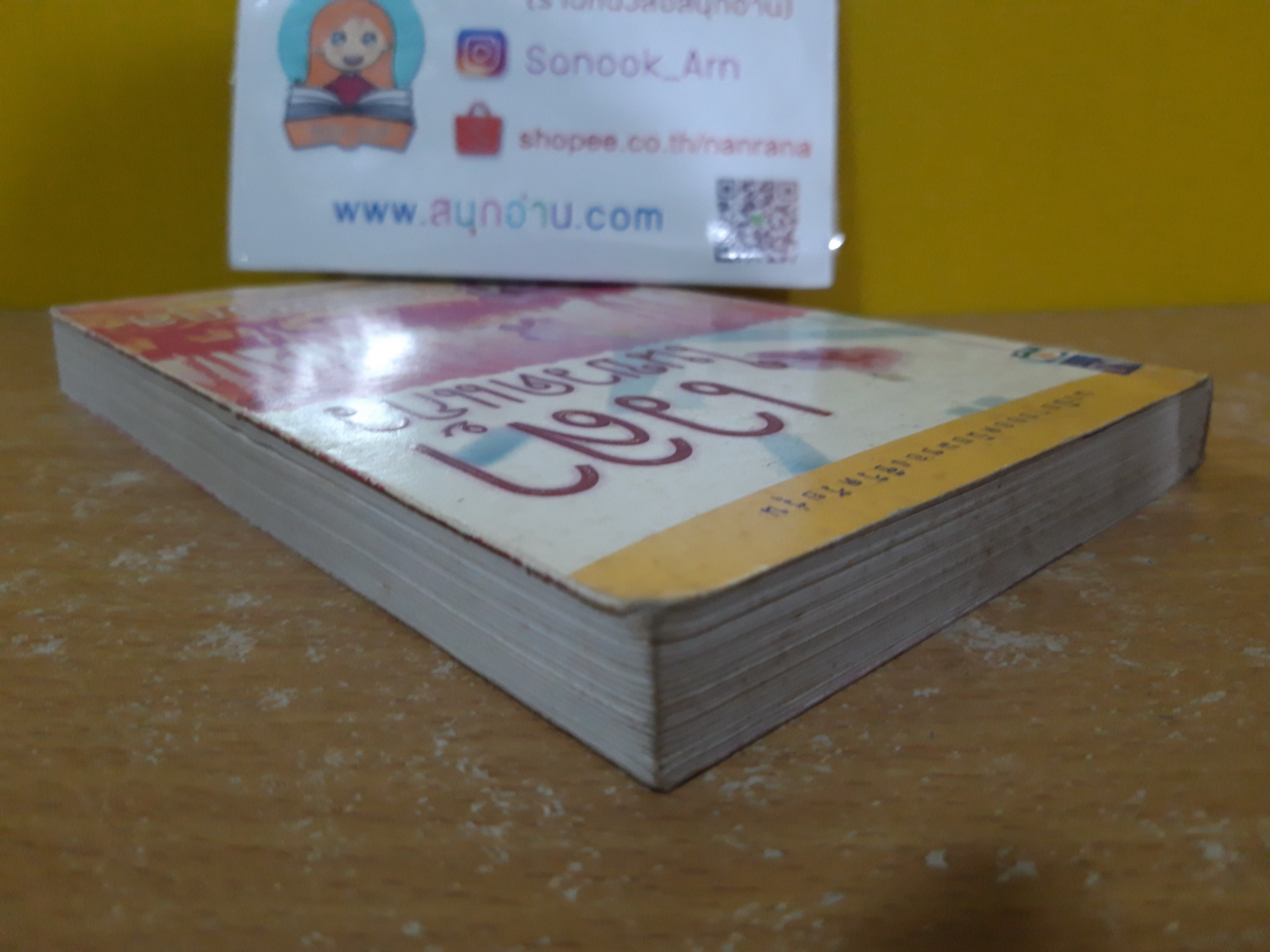 เวลาในขวดแก้ว