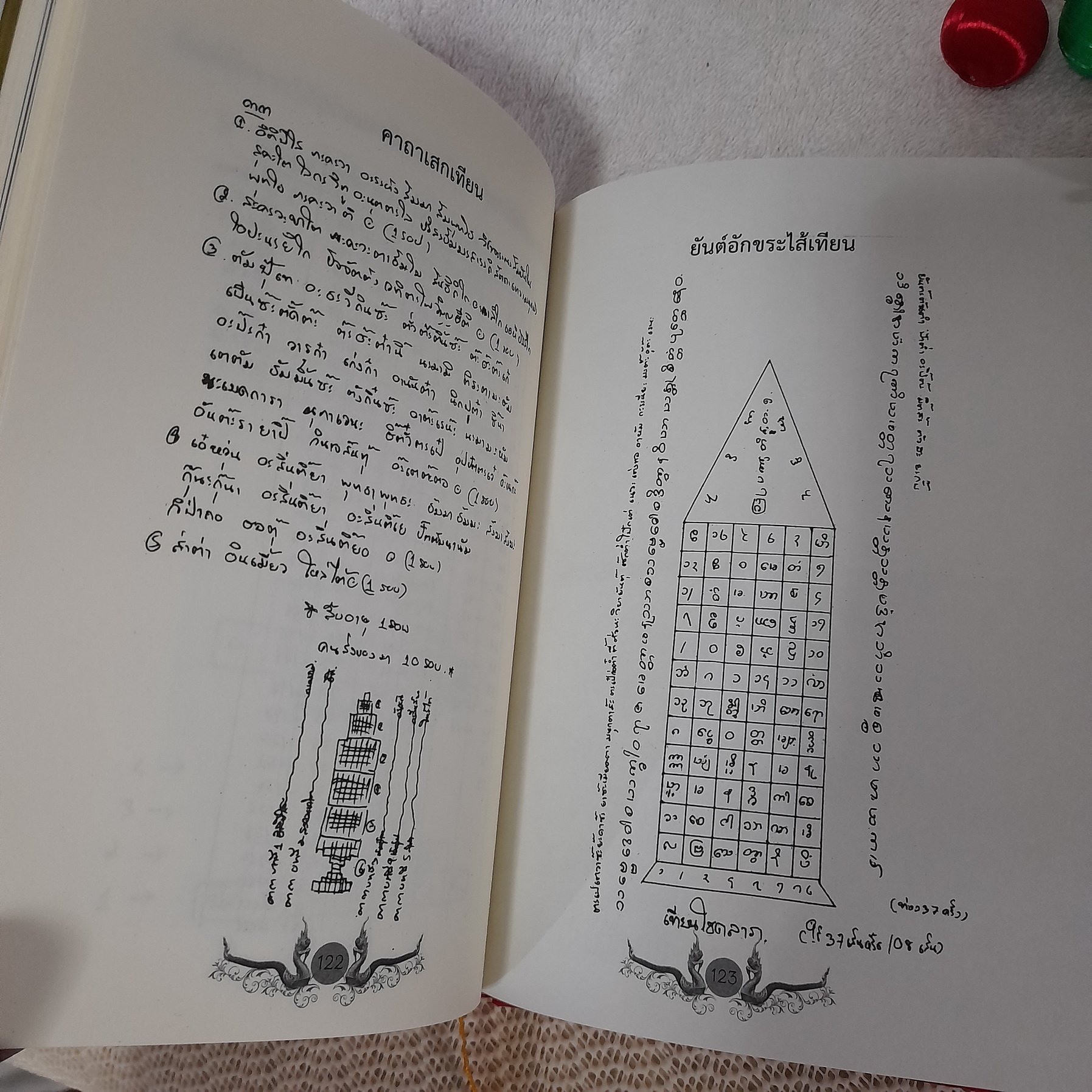 มหากาลบ้านพระเวท (ปกแข็ง) / ณรงค์ศักดิ์ พันธู์โสตถี