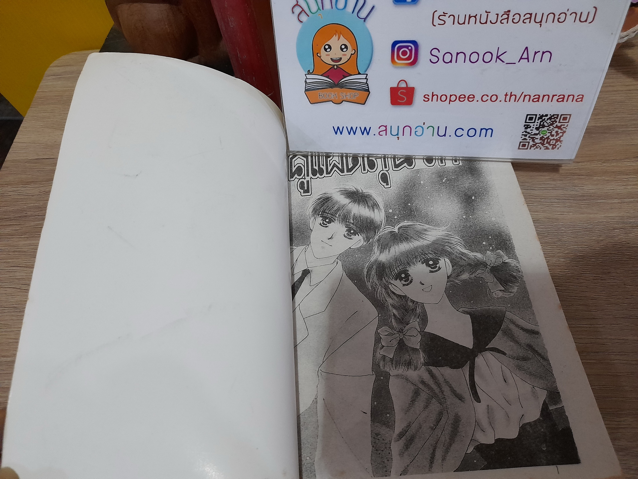 คู่แฝดลุ้นรัก