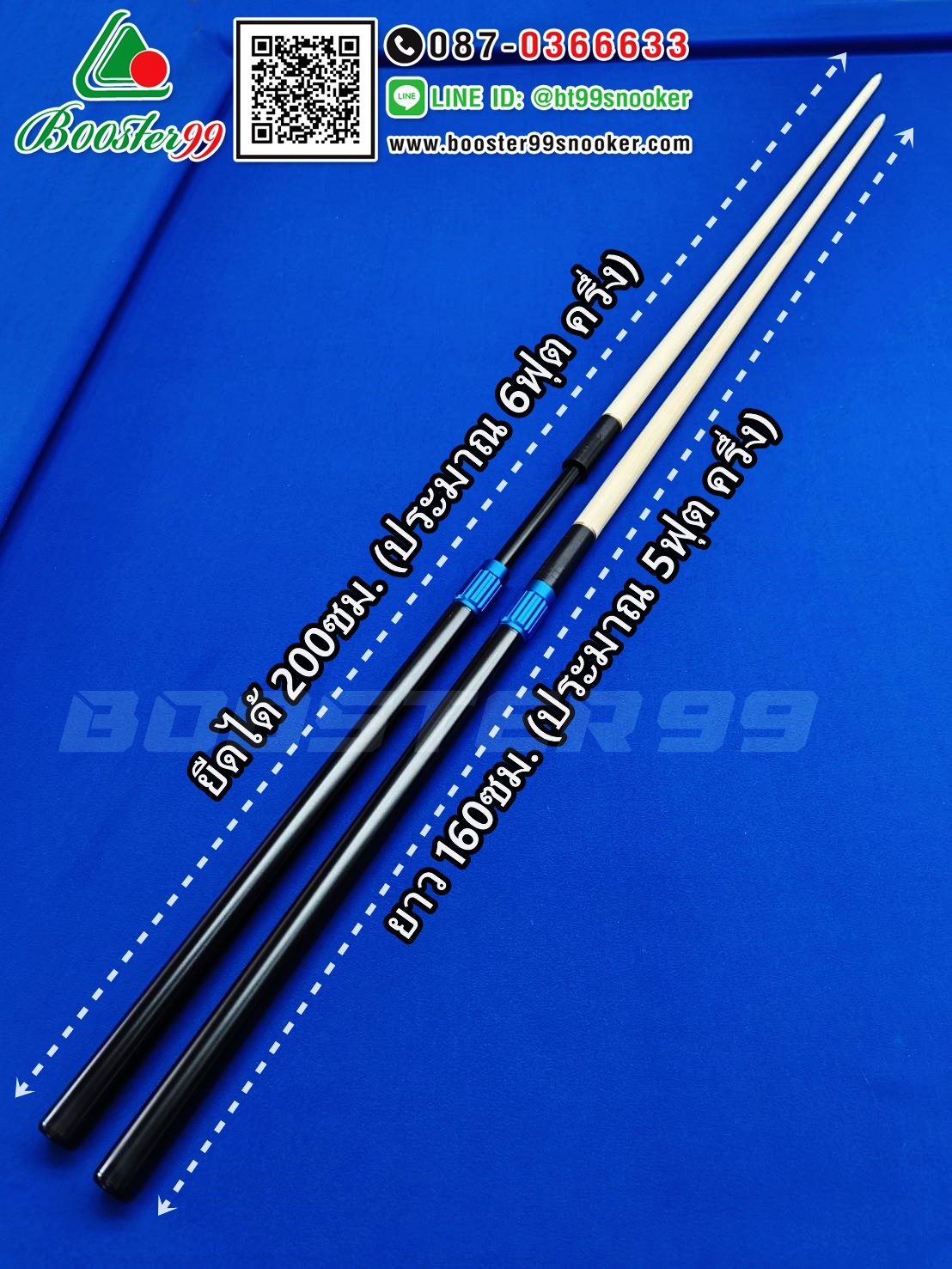 ไม้เร็ท 5.5 ฟุต +สไลด์ อลูมิเนียมขนาด 21 นิ้ว