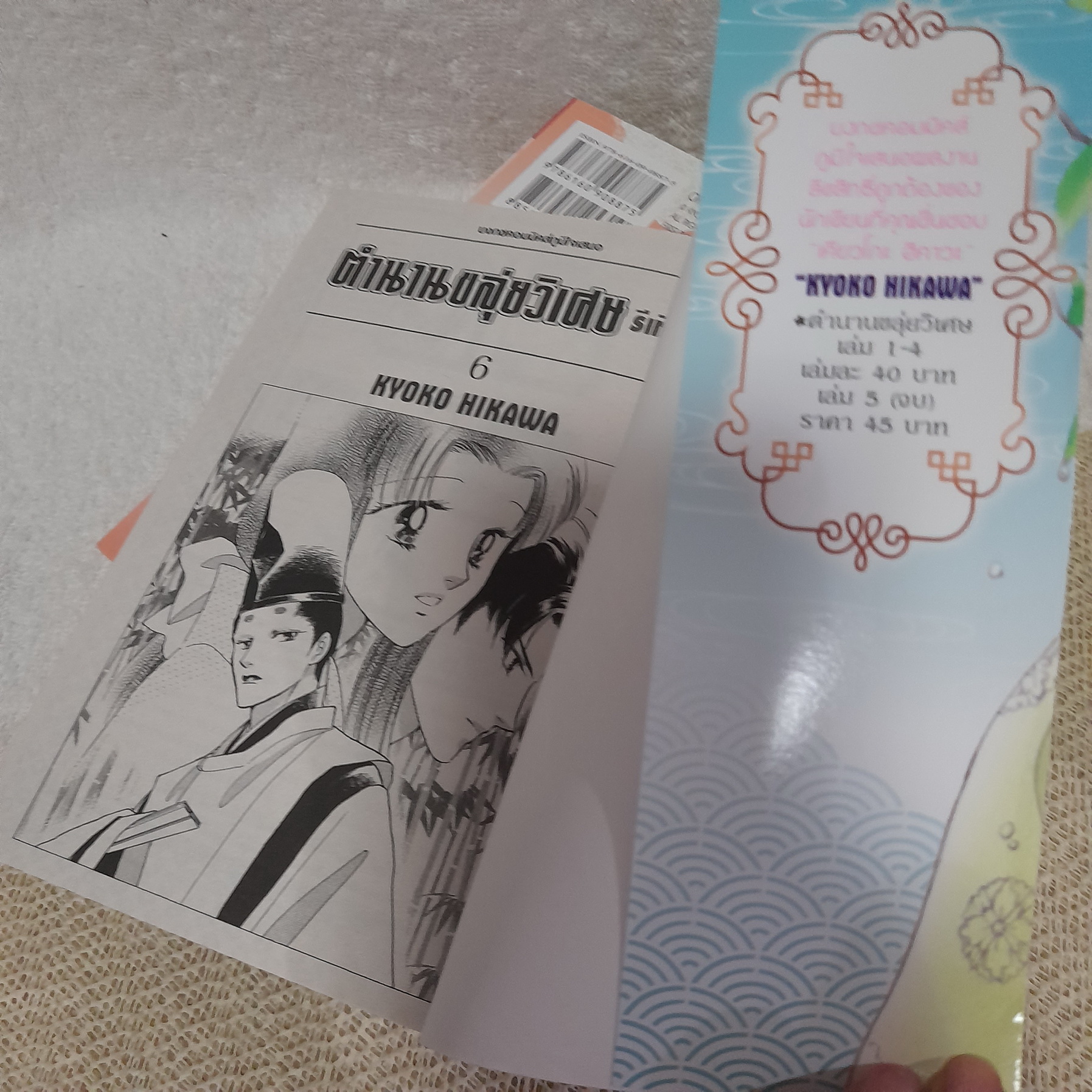 ตำนานขลุ่ยวิเศษ รีเทิร์นส์ เล่ม 1-6 ไม่จบ