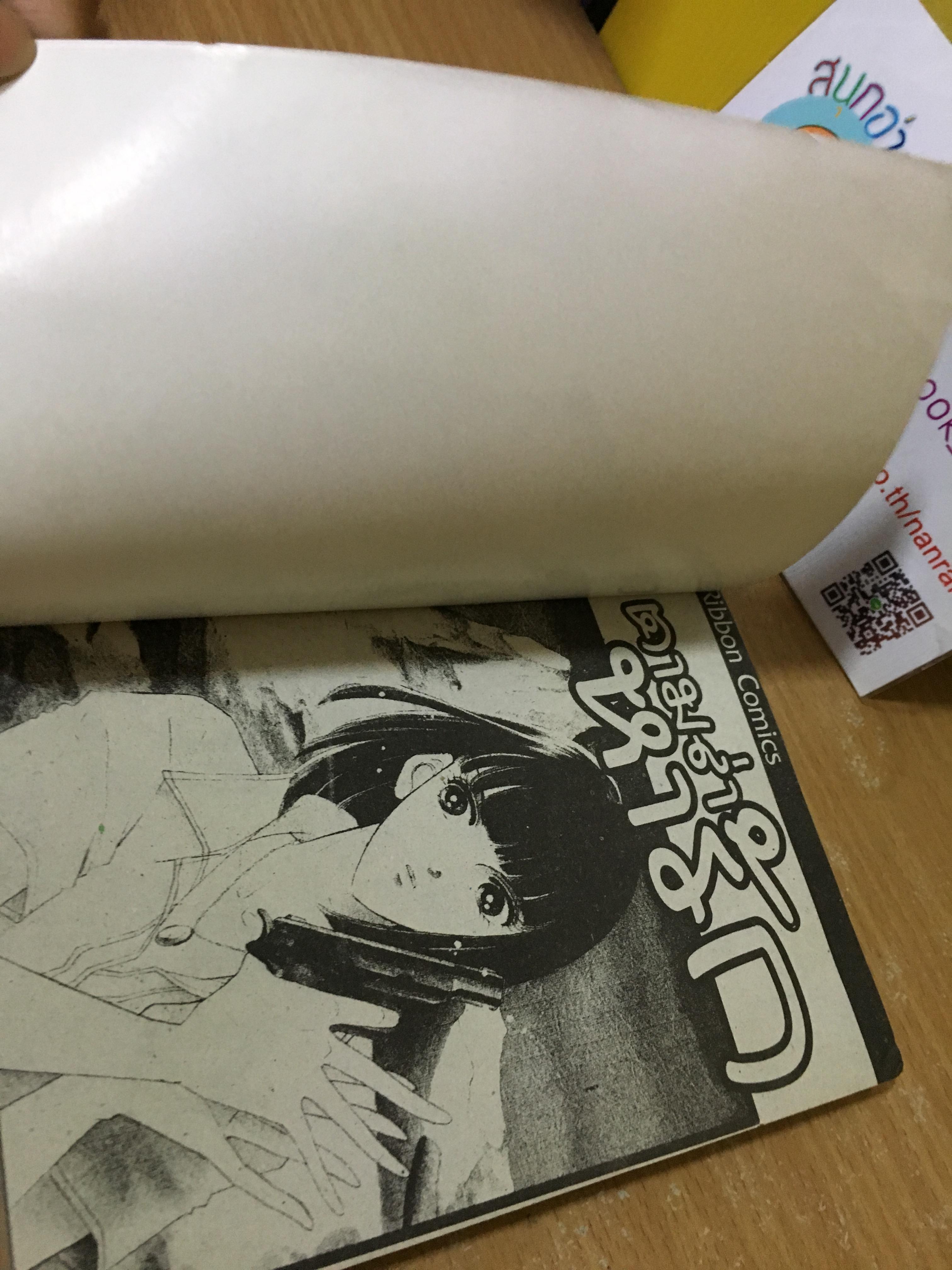 ตามล่าหารัก (รถไฟสายมรณะ) / Shinohara Chie