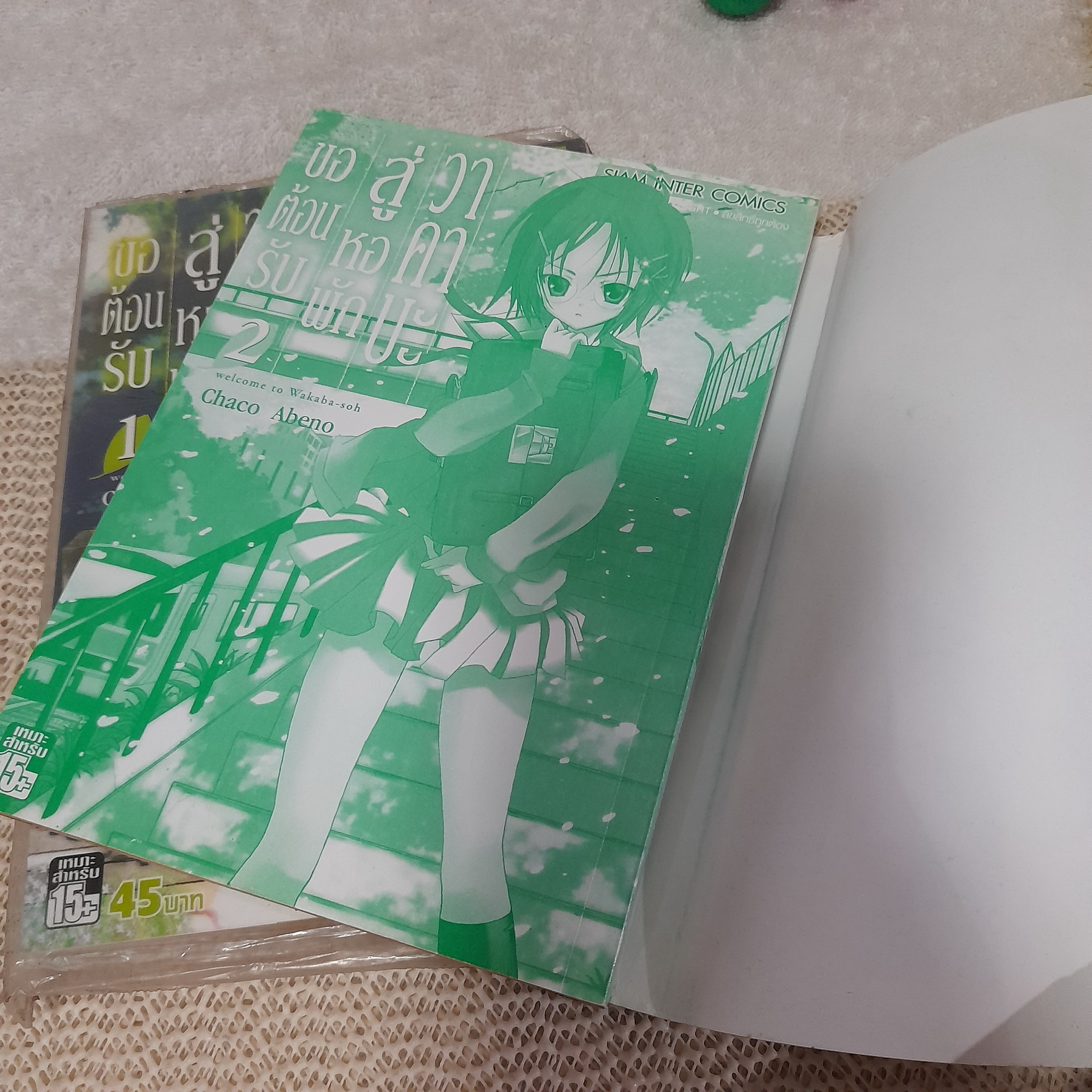 ขอต้อนรับสู่หอพักวาคาบะ 1-2