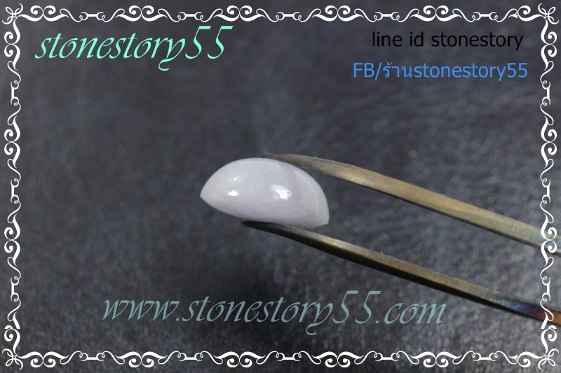 หยก ม่วงลาเวนเดอร์