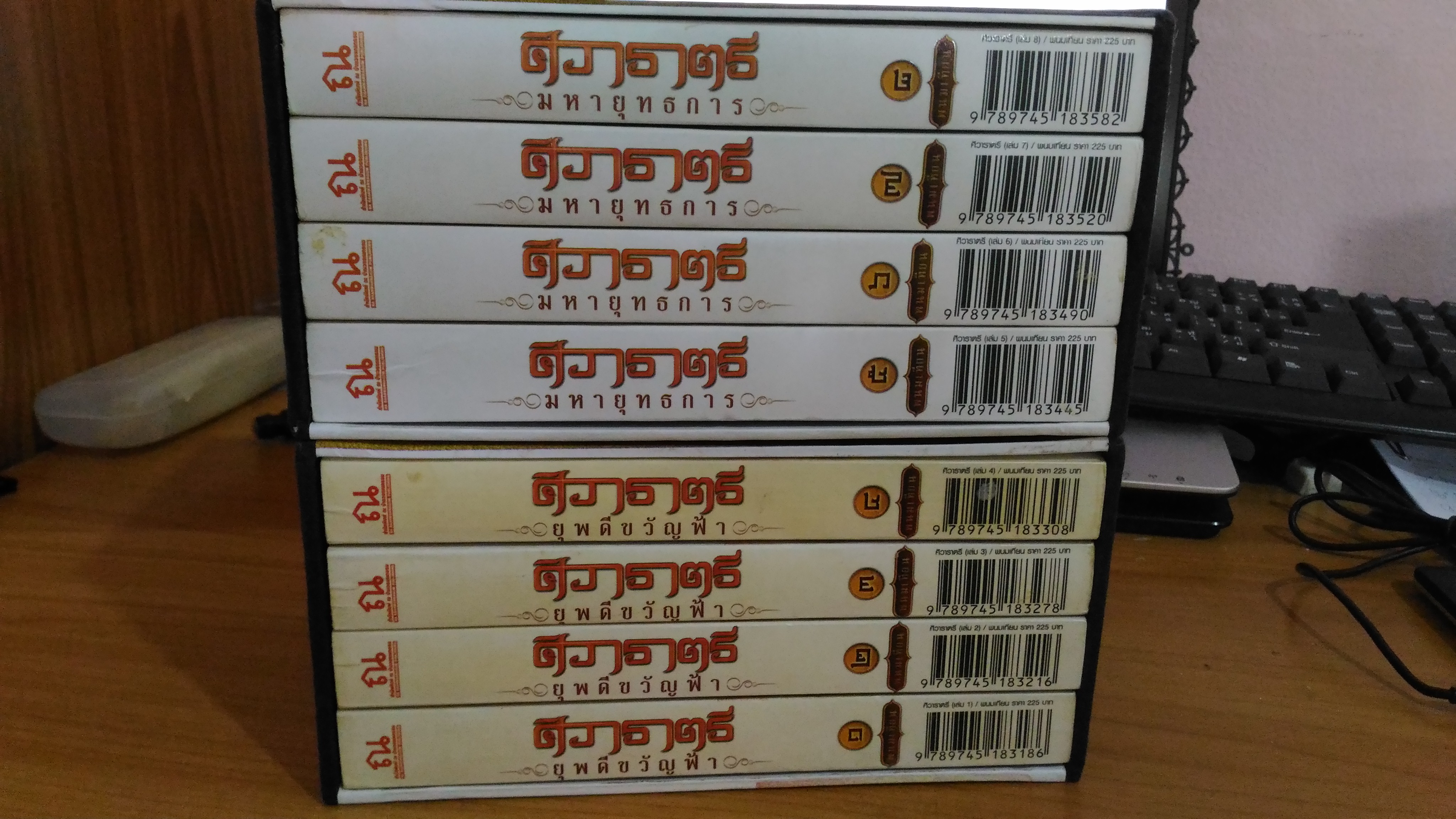 ศิวาราตรี Box Set 1-8 จบ / พนมเทียน