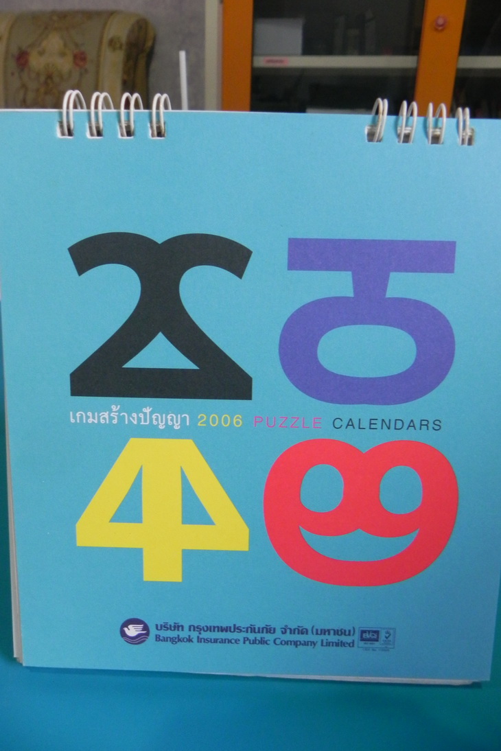 ปฏิทิน บ.กรุงเทพประกันภัย ปี 2549