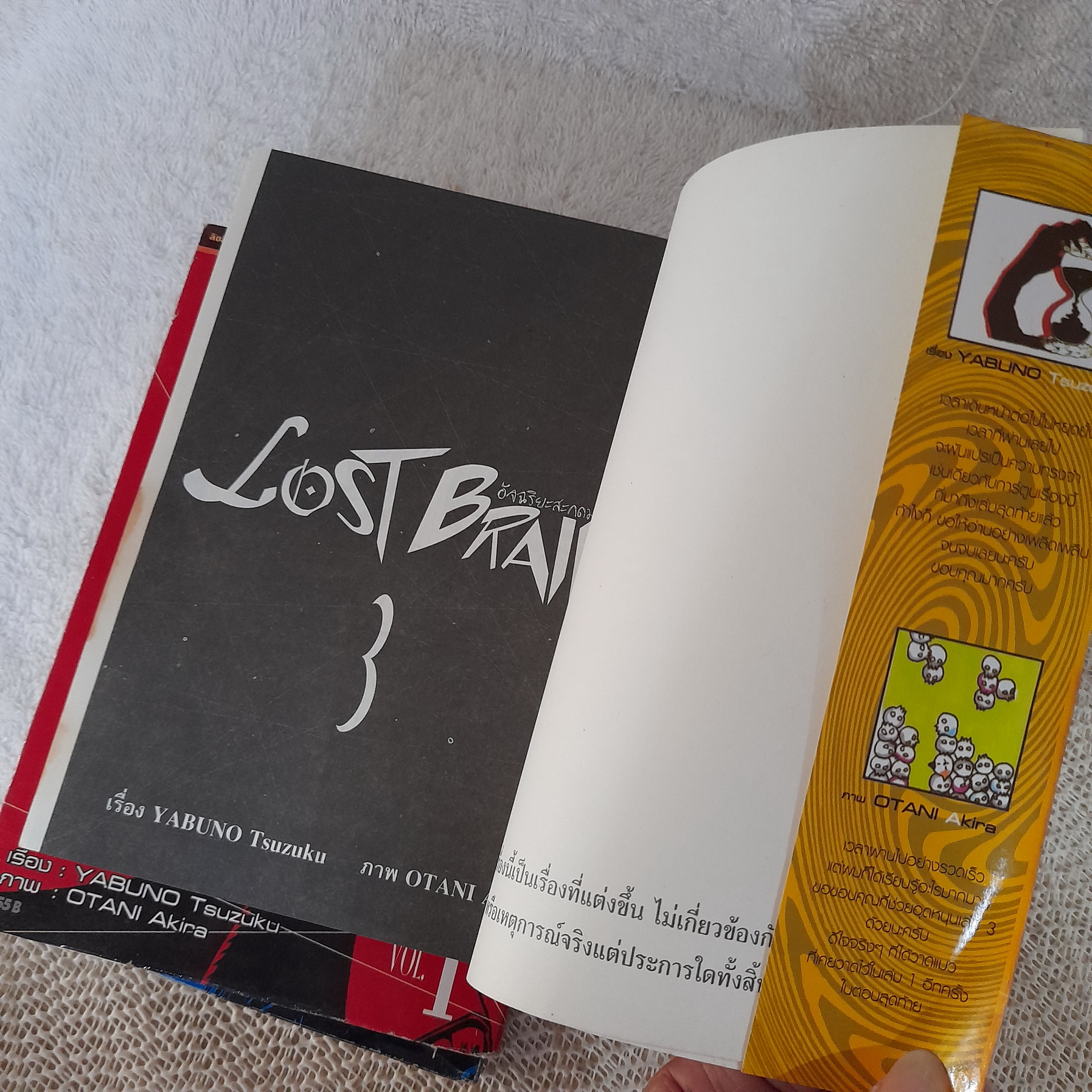 Lost Brain อัจฉริยะสะกดมรณะ 1-3 จบ