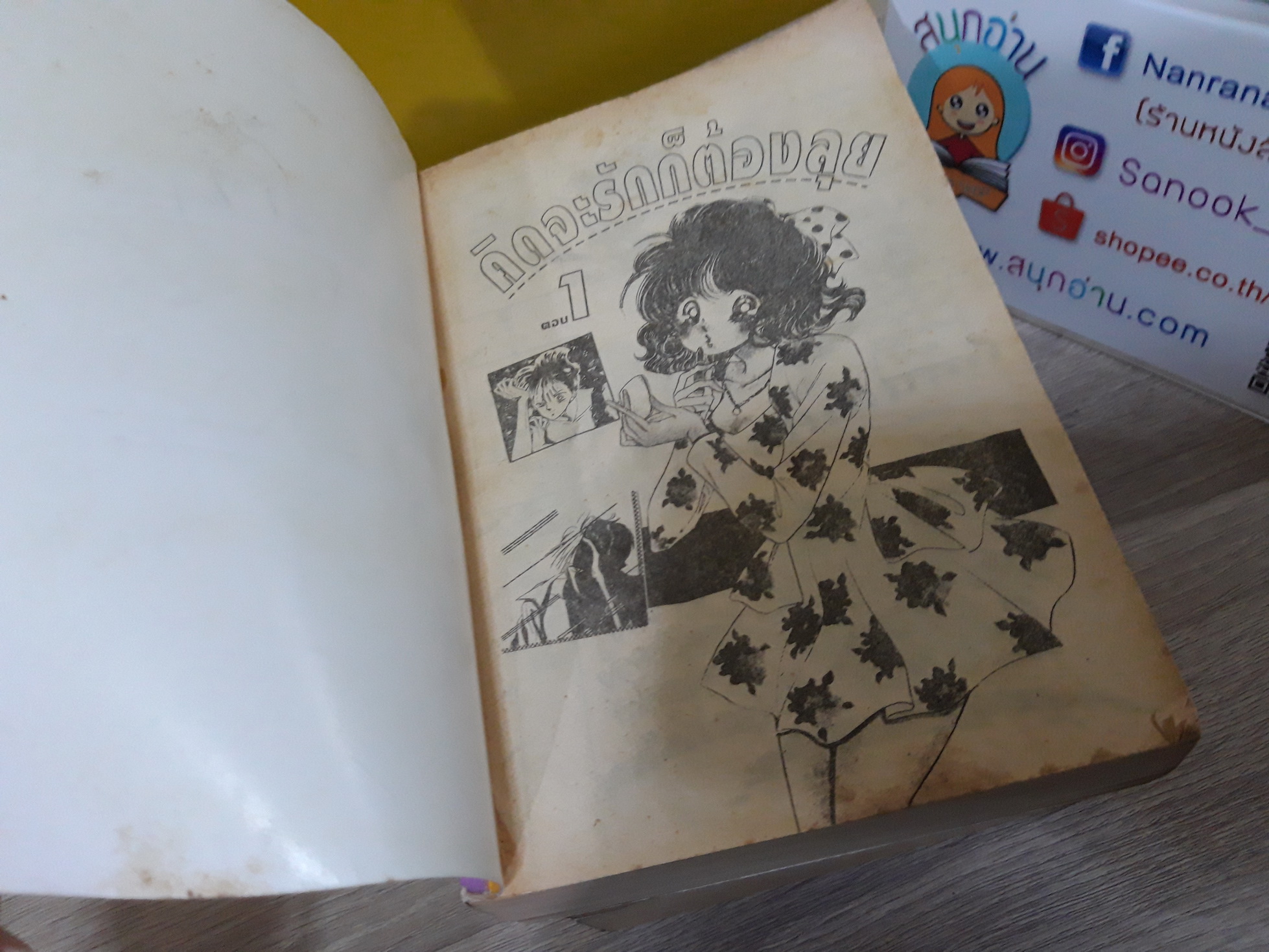 คิดจะรักก็ต้องลุย 1-3 จบ / Kitagawa Miyuki