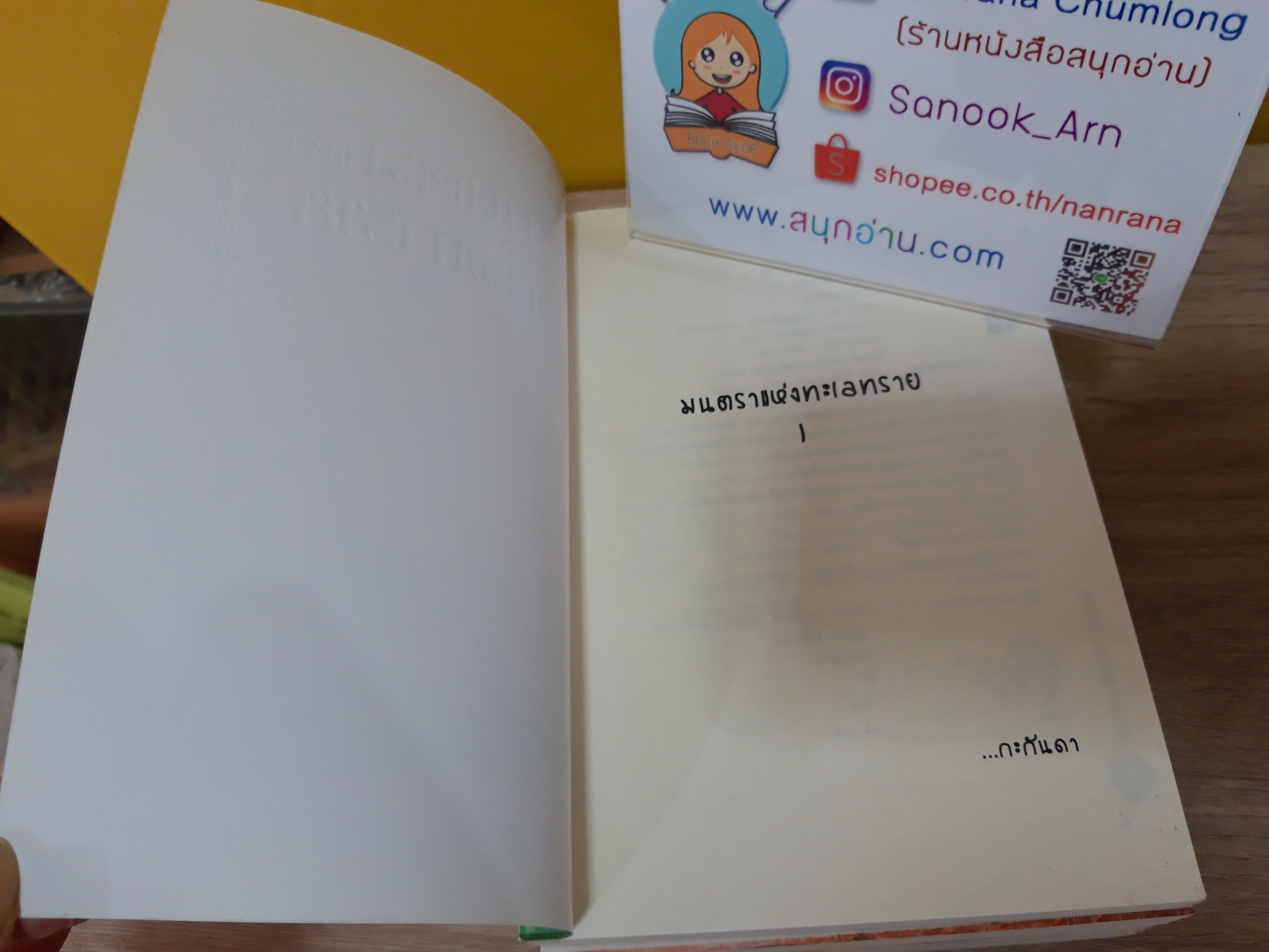 มนตราแห่งทะเลทราย 1-4 จบ / กะกันดา