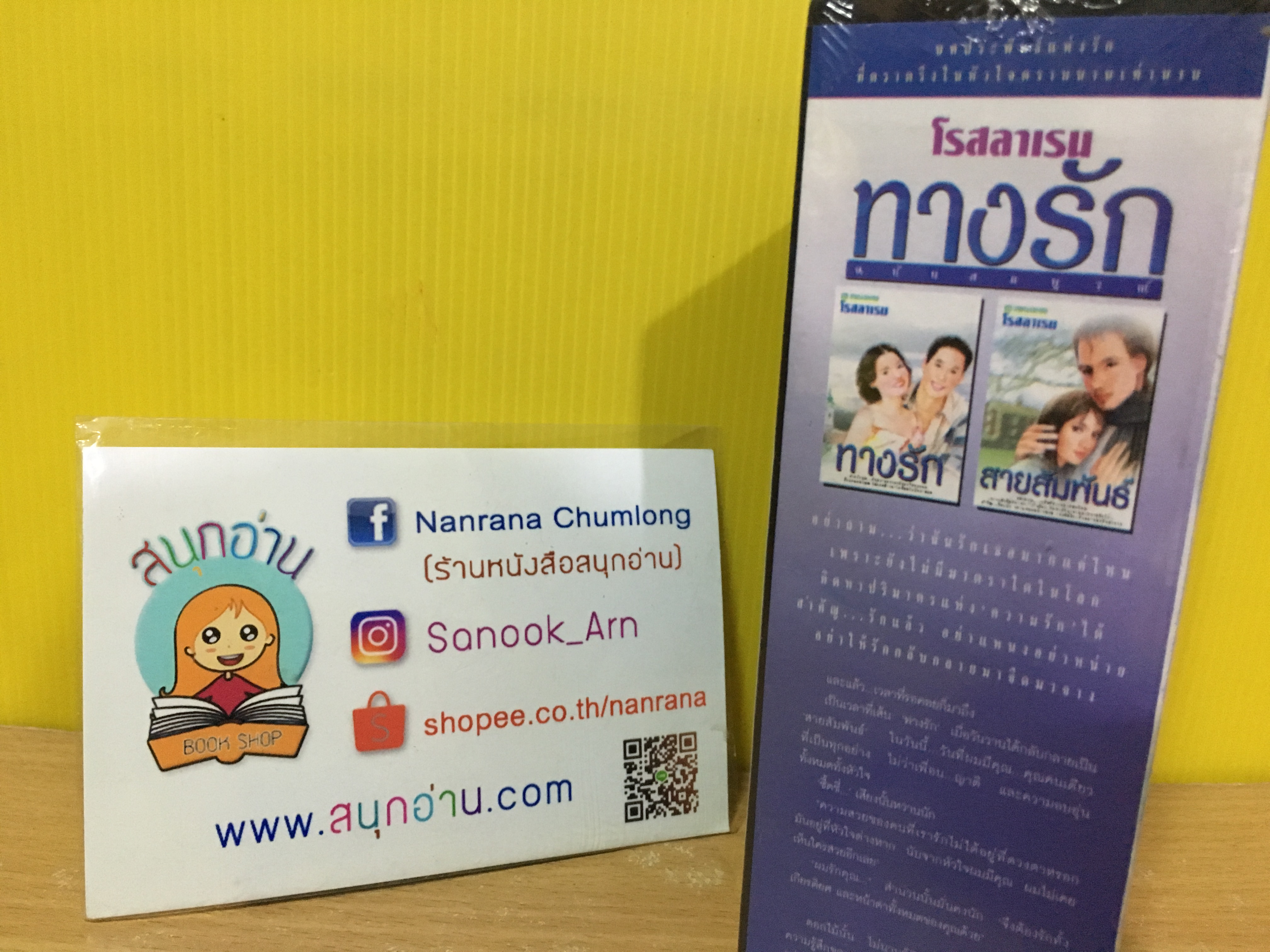 Box Set ทางรัก + สายสัมพันธ์ / โรสลาเรน