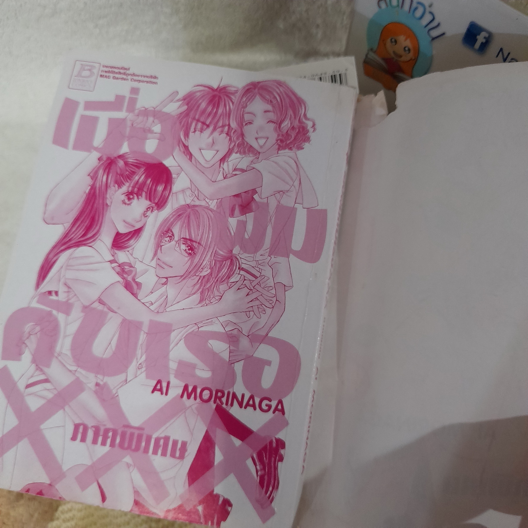 เมื่อผมกับเธอ XXX 1-8 จบ + เล่มพิเศษ