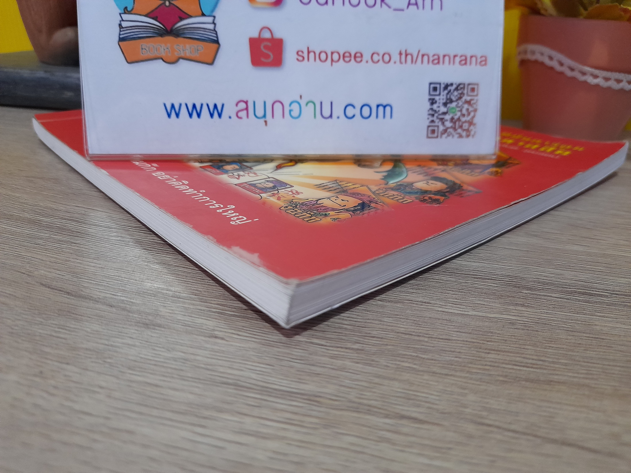 สามก๊ก ฉบับการ์ตูนคลาสสิค / สันติ วุฒิรัตน์