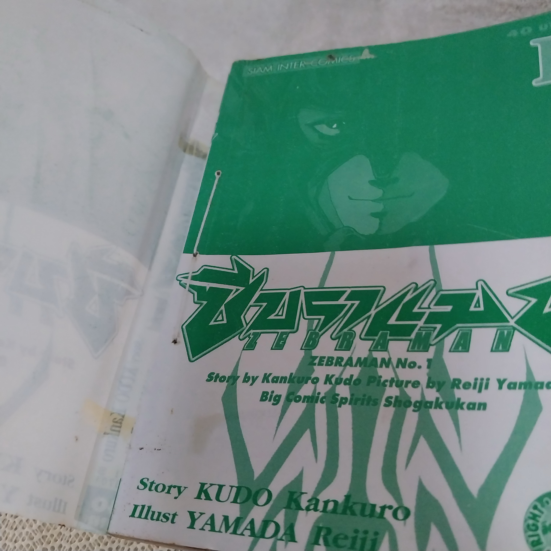 Zebraman ซีบราแมน 1-4 ไม่จบ / * ขาดเล่ม 5