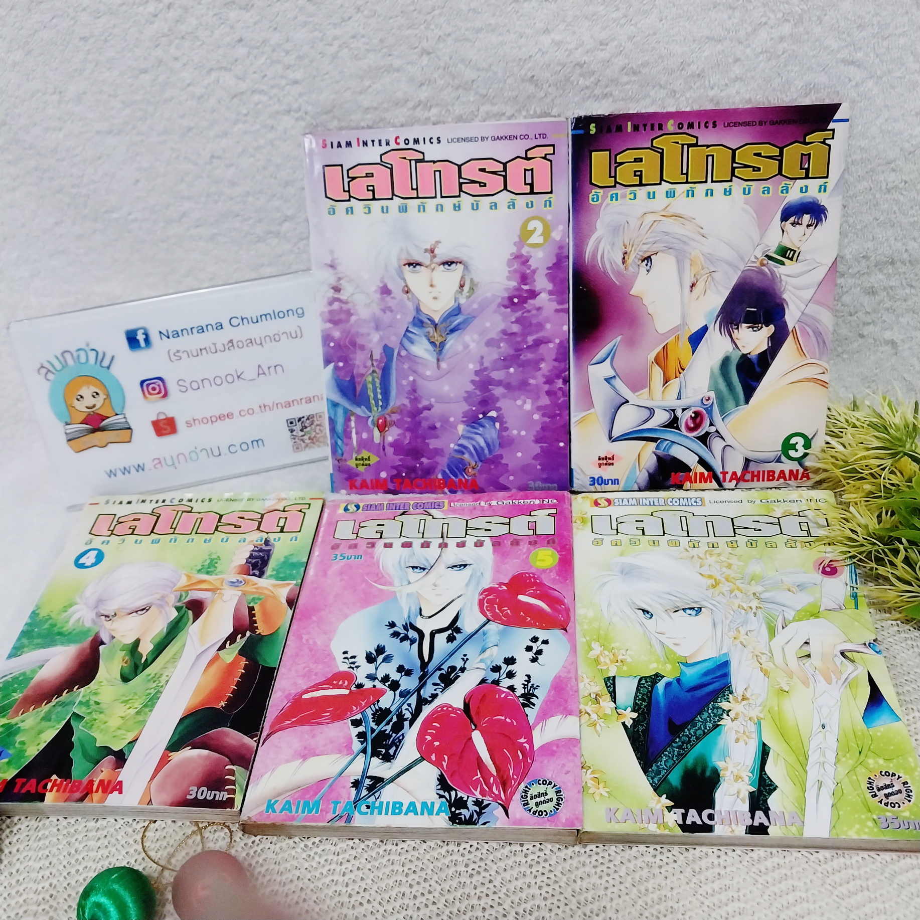 เลโทรต์ อัศวินพิทักษ์บัลลังก์ 2-6 จบ / * ขาดเล่ม 1