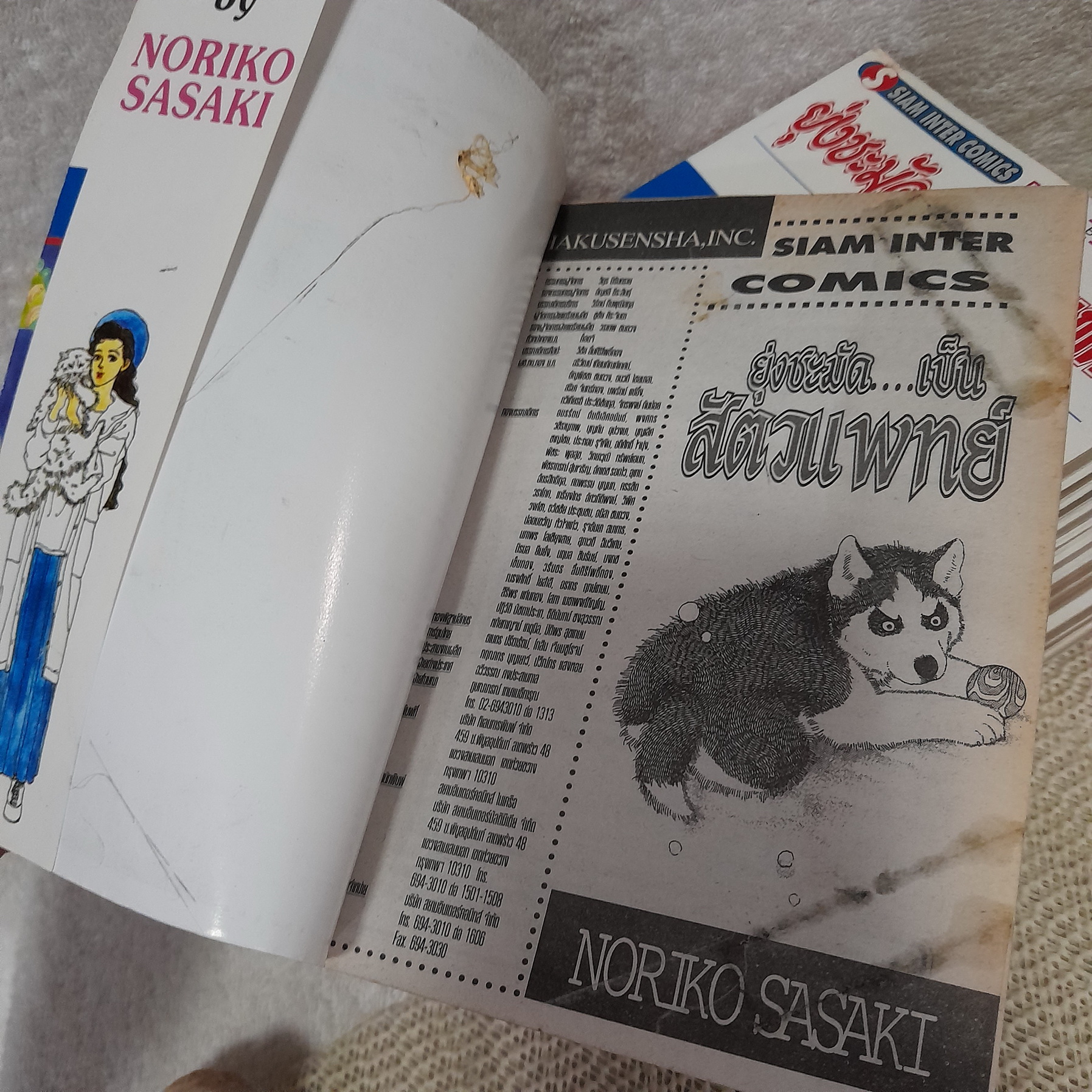 ยุ่งชะมัดเป็นสัตวแพทย์ 1-12 จบ / Noriko Sasaki
