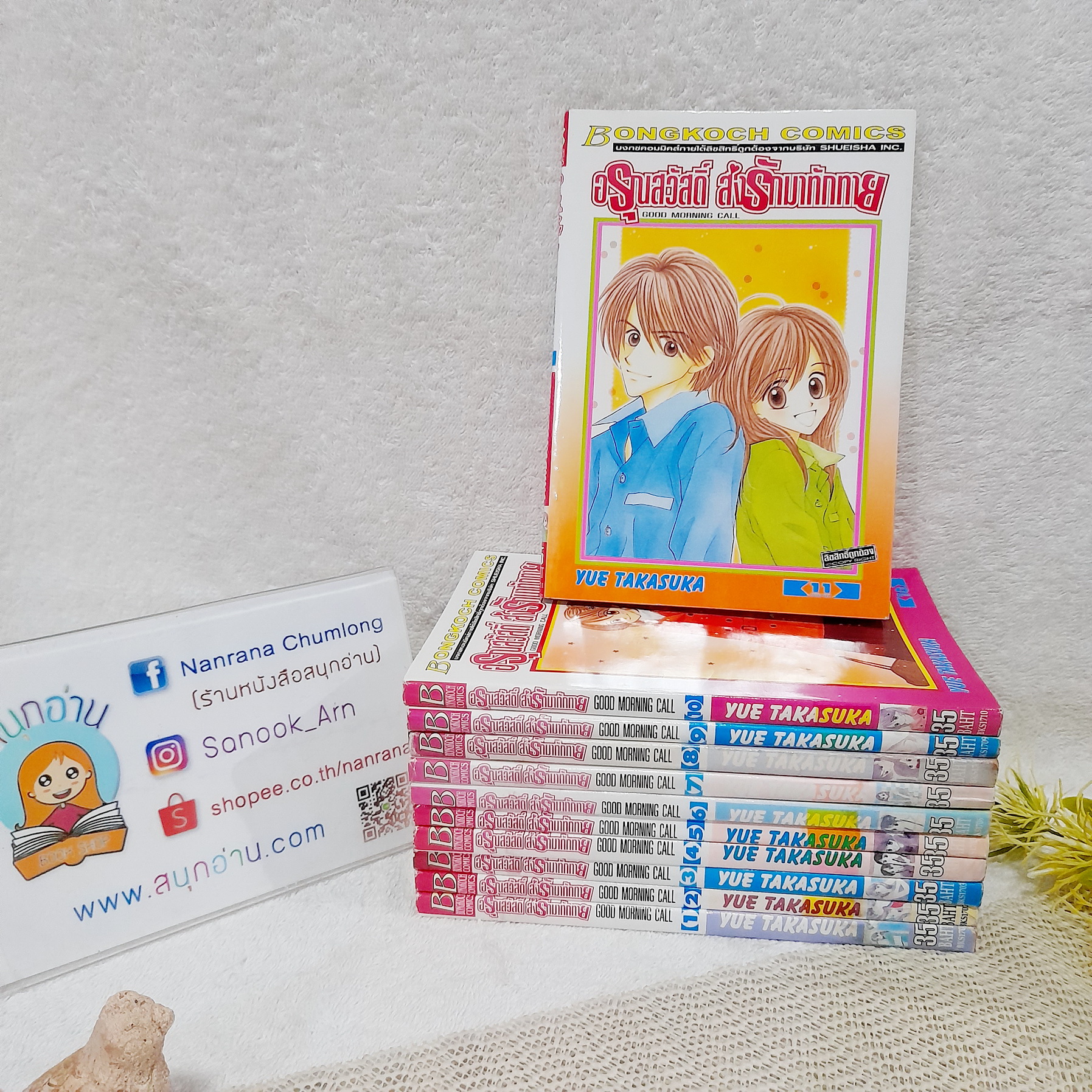 อรุณสวัสดิ์ ส่งรักมาทักทาย 1-11 จบ / Yue Takasuka