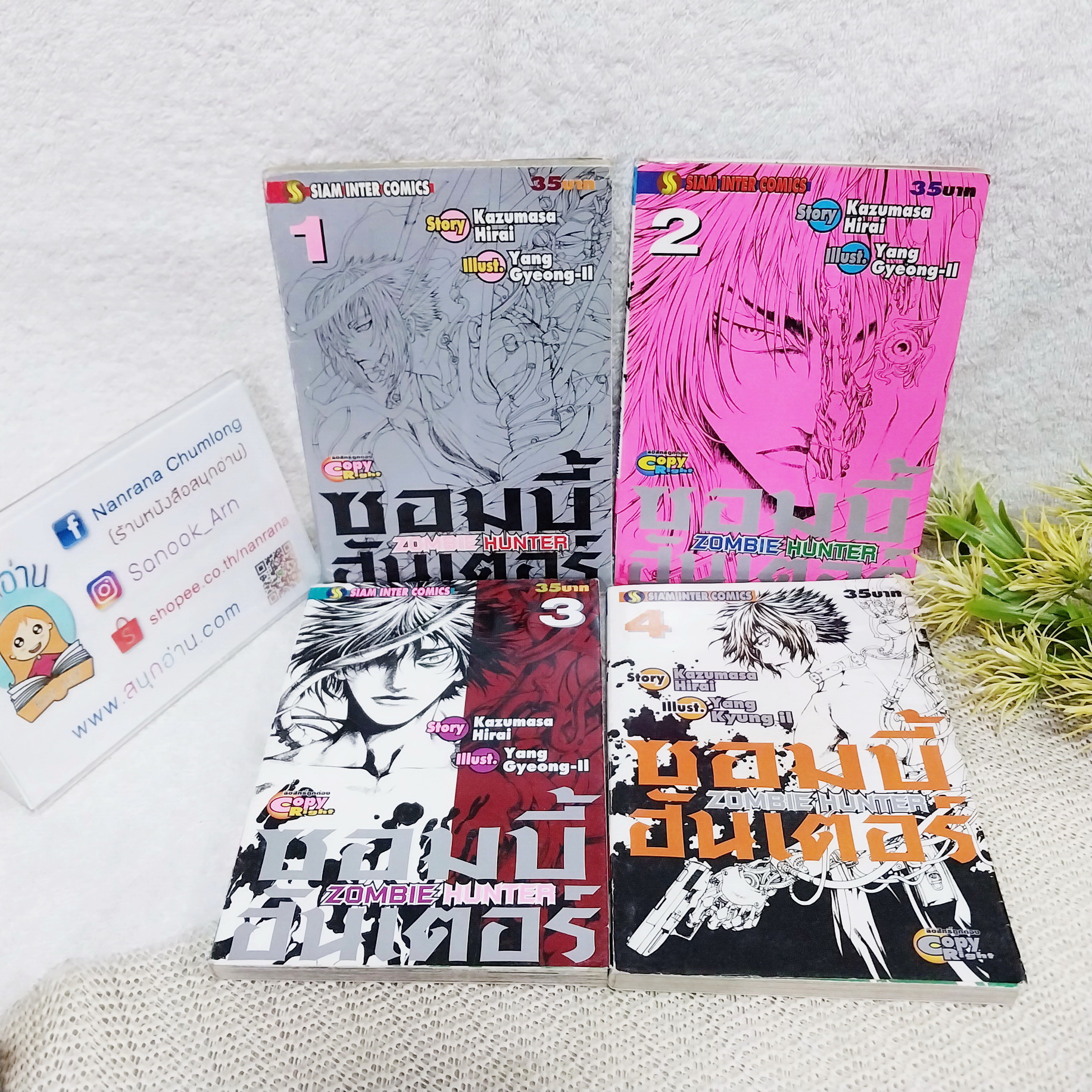 ซอมบี้ ฮันเตอร์ 1-4 จบ
