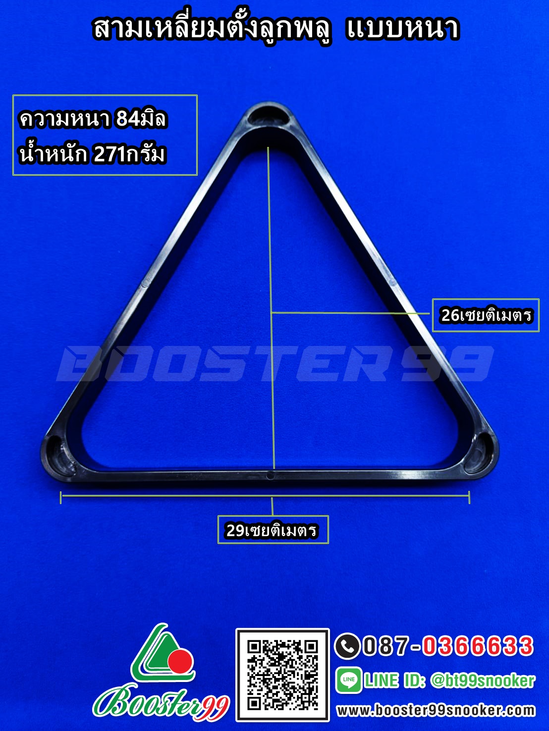 สามเหลี่ยม ตั้งลูกพลู (ราคาต่อ 1 ชิ้น)