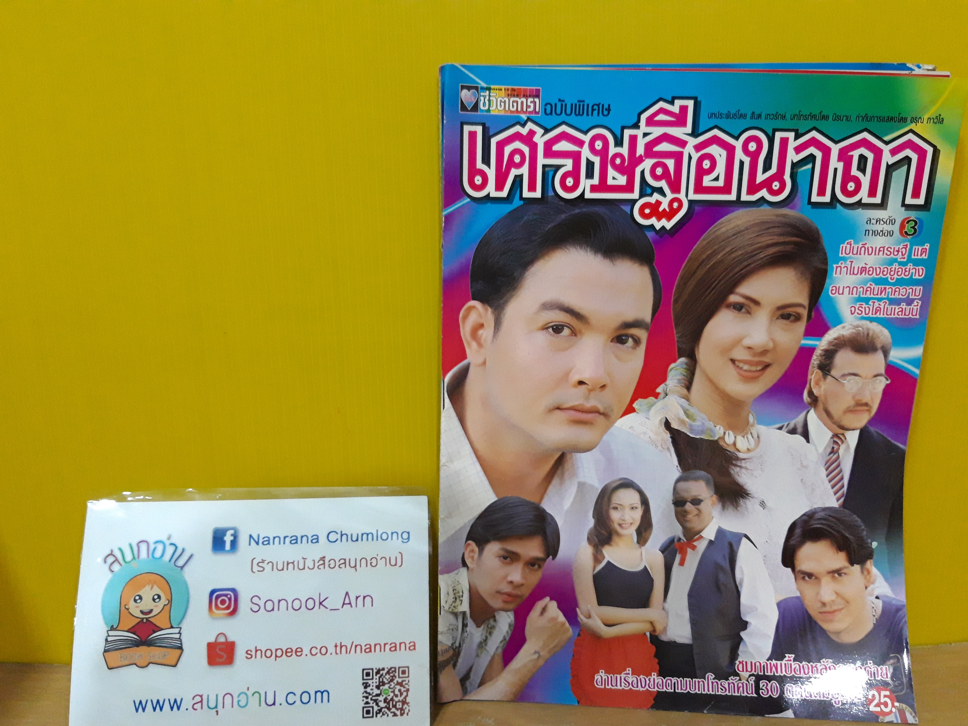 เศรษฐีอนาถา