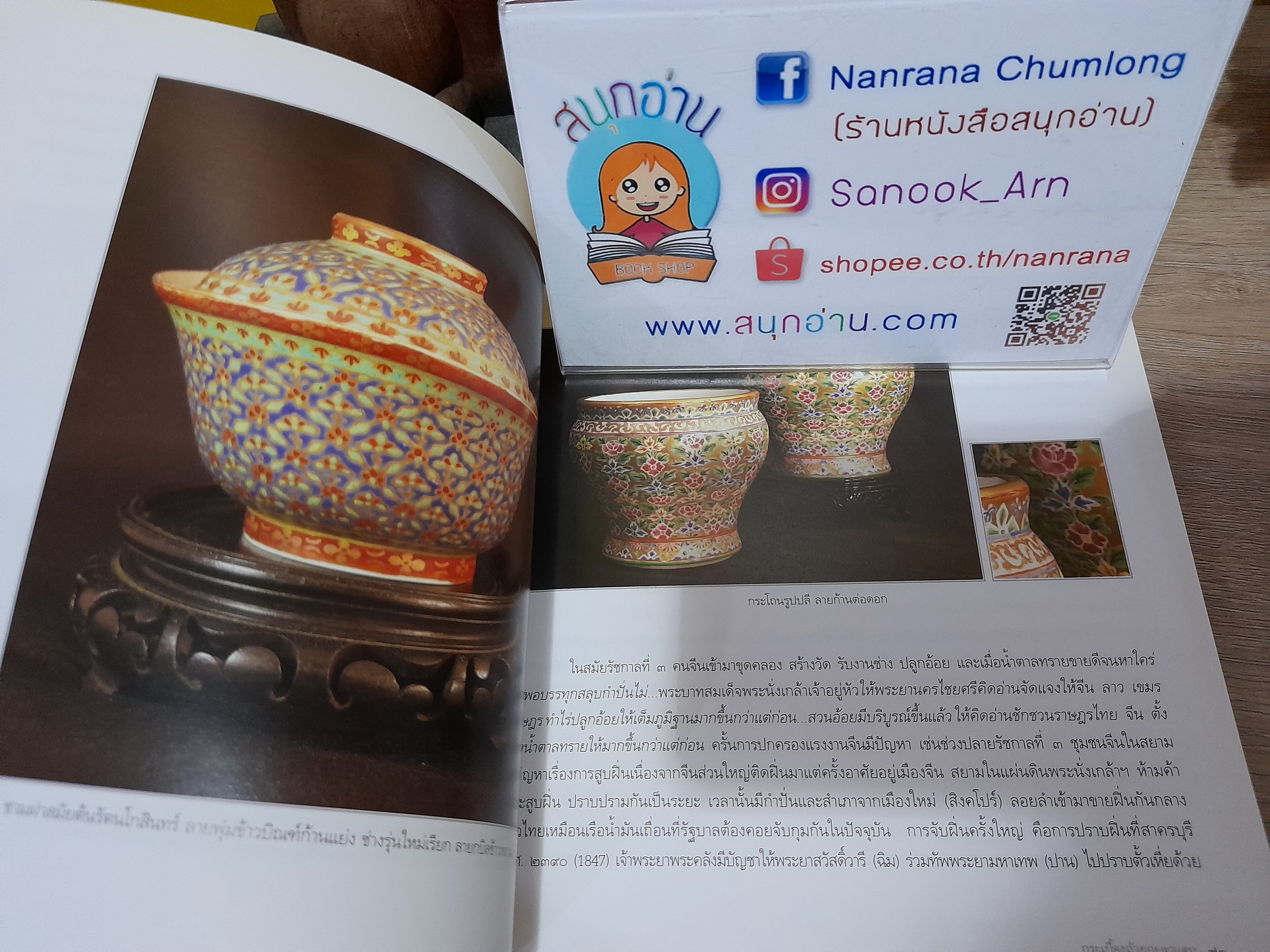 กระเบื้องถ้วย กะลาแตก ชีวิตเบื้องหลังสมบัติผู้ดี / พิมพ์ประไพ พิศาบุตร