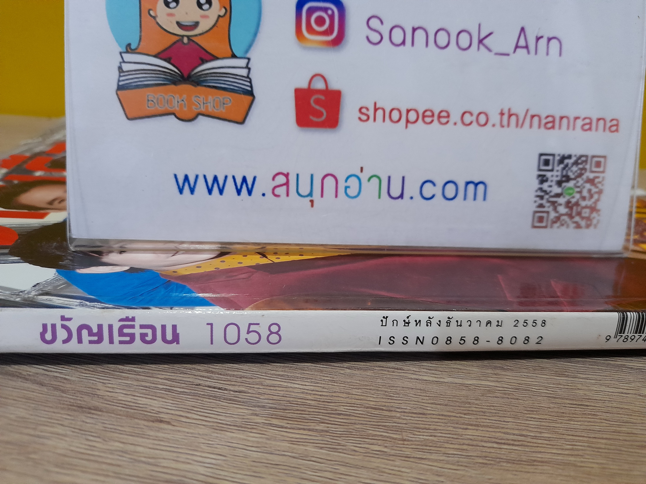 ขวัญเรือน ฉบับ 1058 (ปักษ์หลัง ธ.ค. 2558) / ปก ครบรอบ 47 ปี