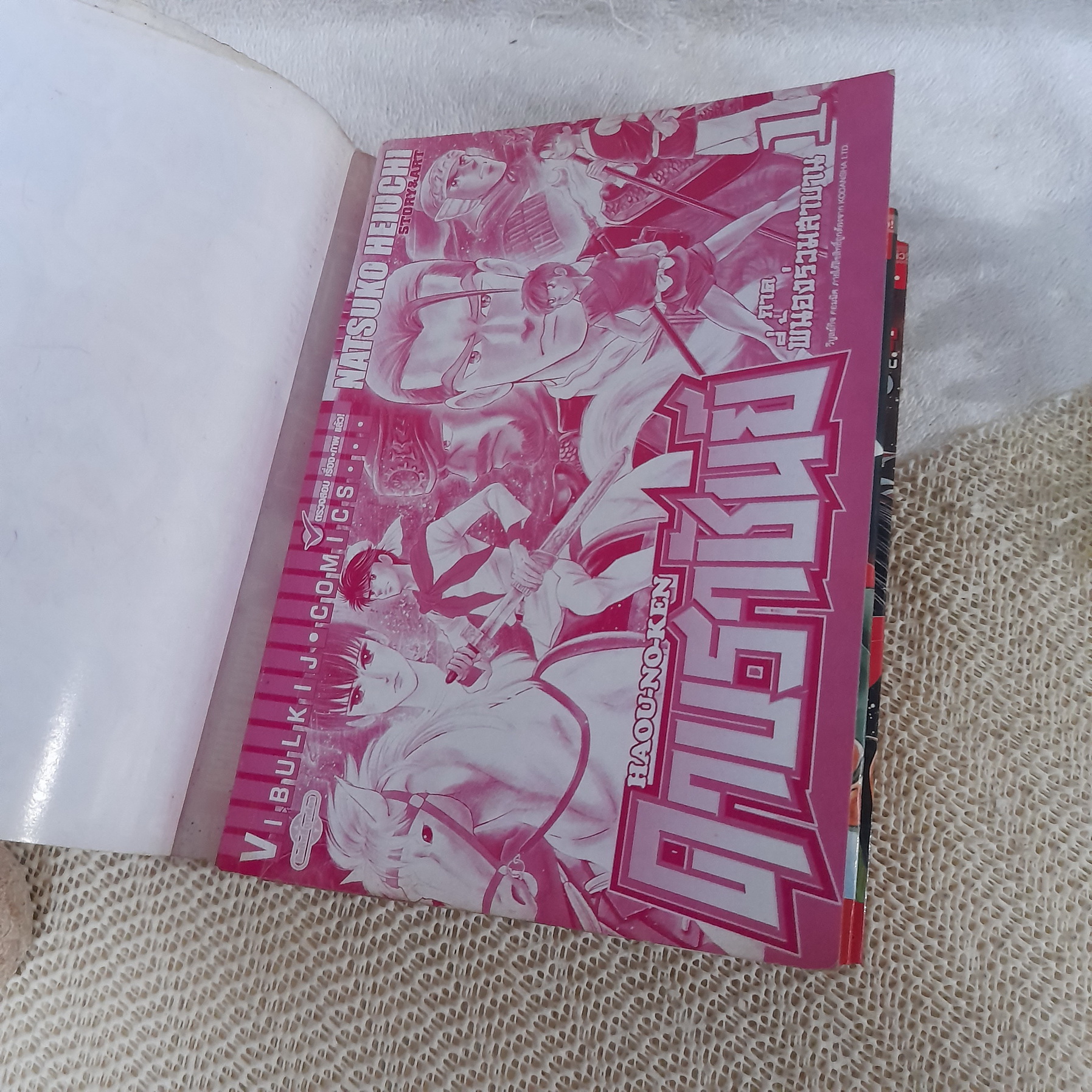 ดาบราชันย์ 1-4 จบ / * ขาดเล่ม 3