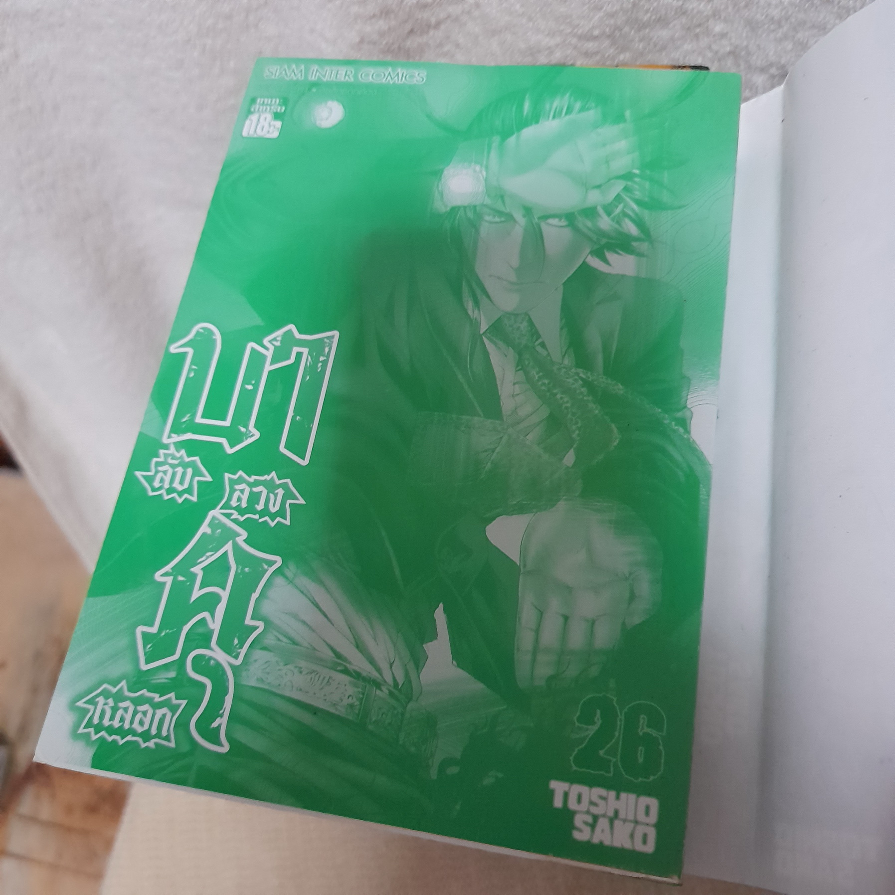 บาคุ ลับ ลวง หลอก 1-27,29-32 ไม่จบ