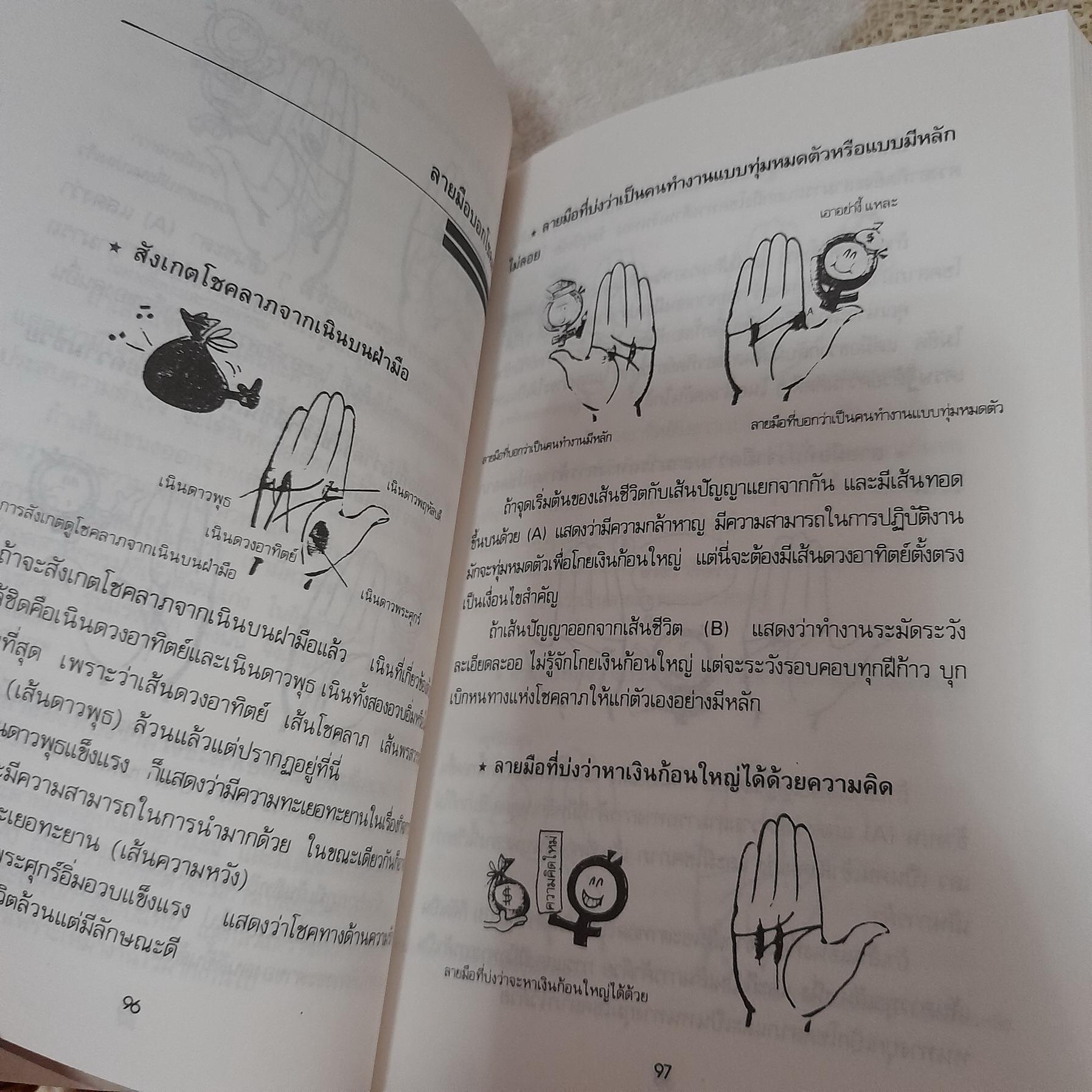 ดูลายมือรู้ถึงใจ เส้นลายมือที่สื่อถึงความในใจได้อย่างลึกซึ้ง