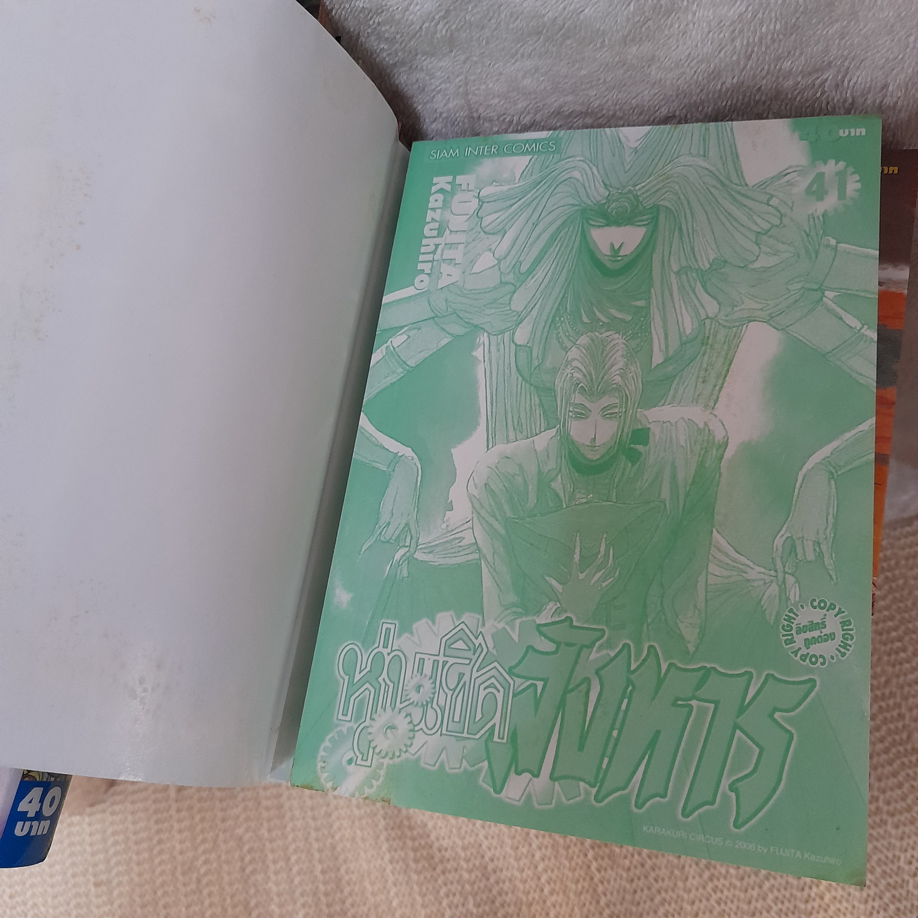 หุ่นเชิดสังหาร 1-43 จบ / * ขาดเล่ม 1,6