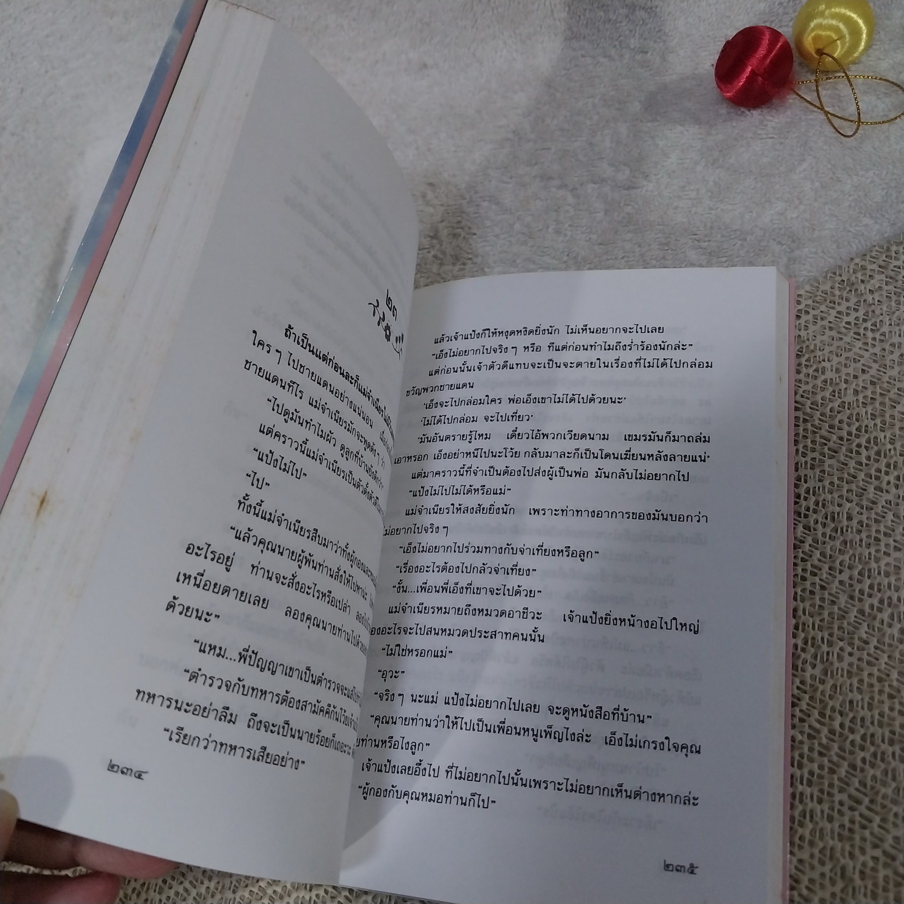 สาวน้อยประแป้ง / สีสวลี