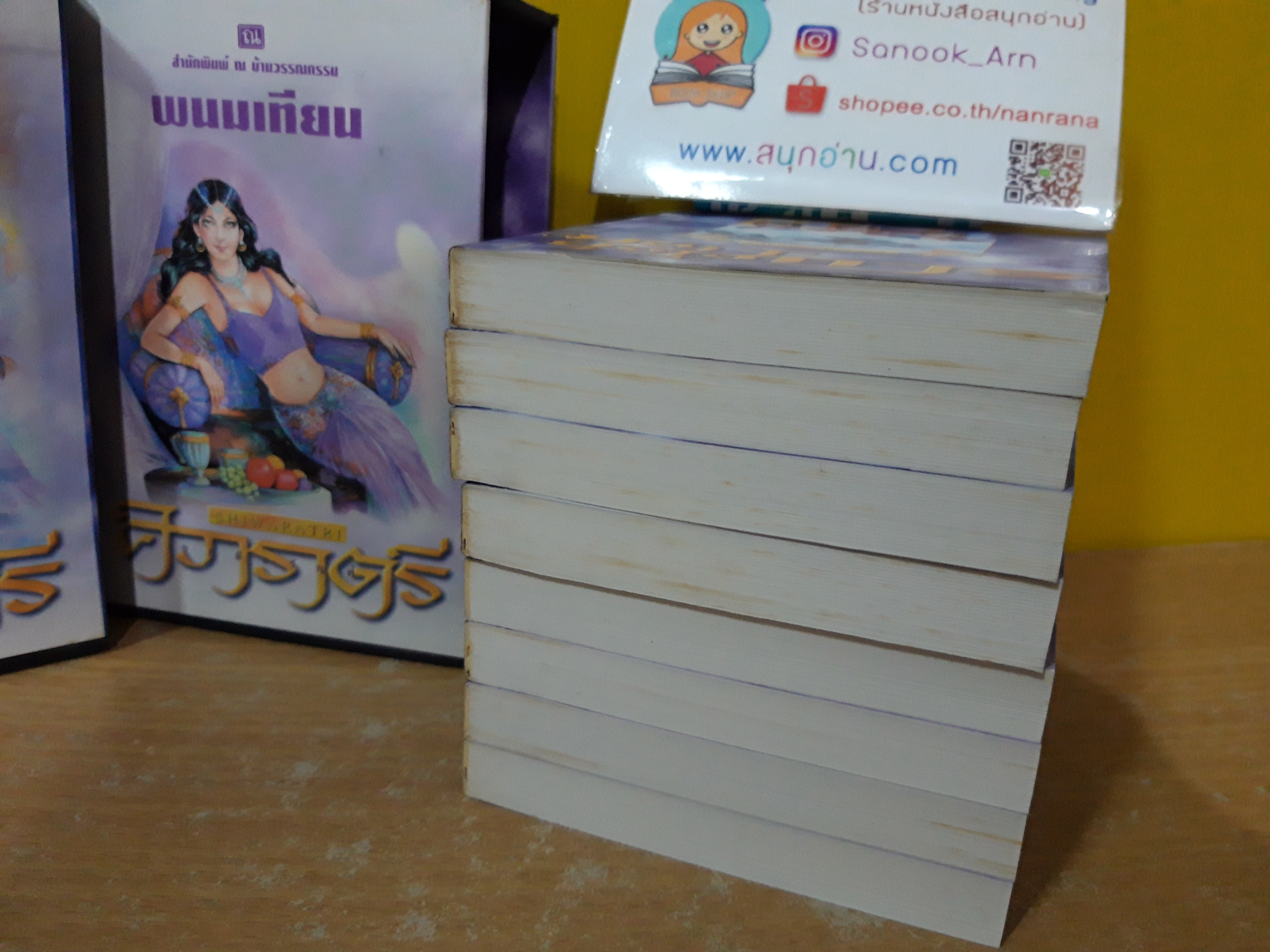 ศิวาราตรี Bex Set / พนมเทียน