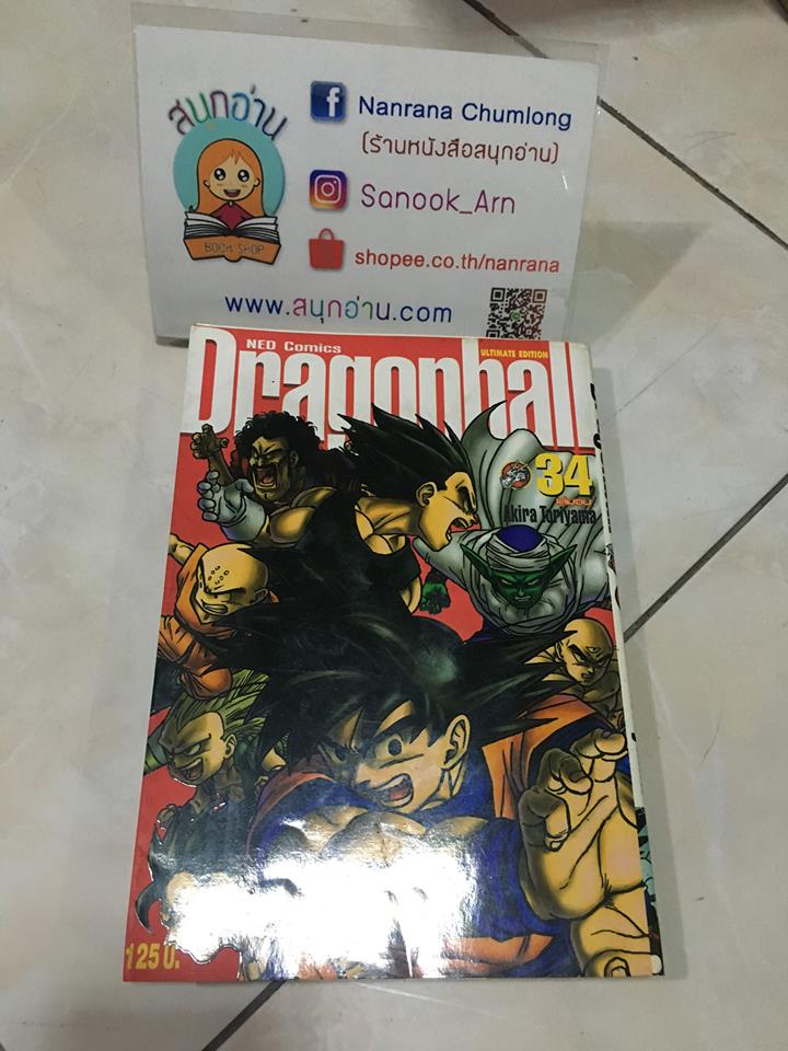 Dragon ball Ultimate Edition (Big Book) 1-34 จบ