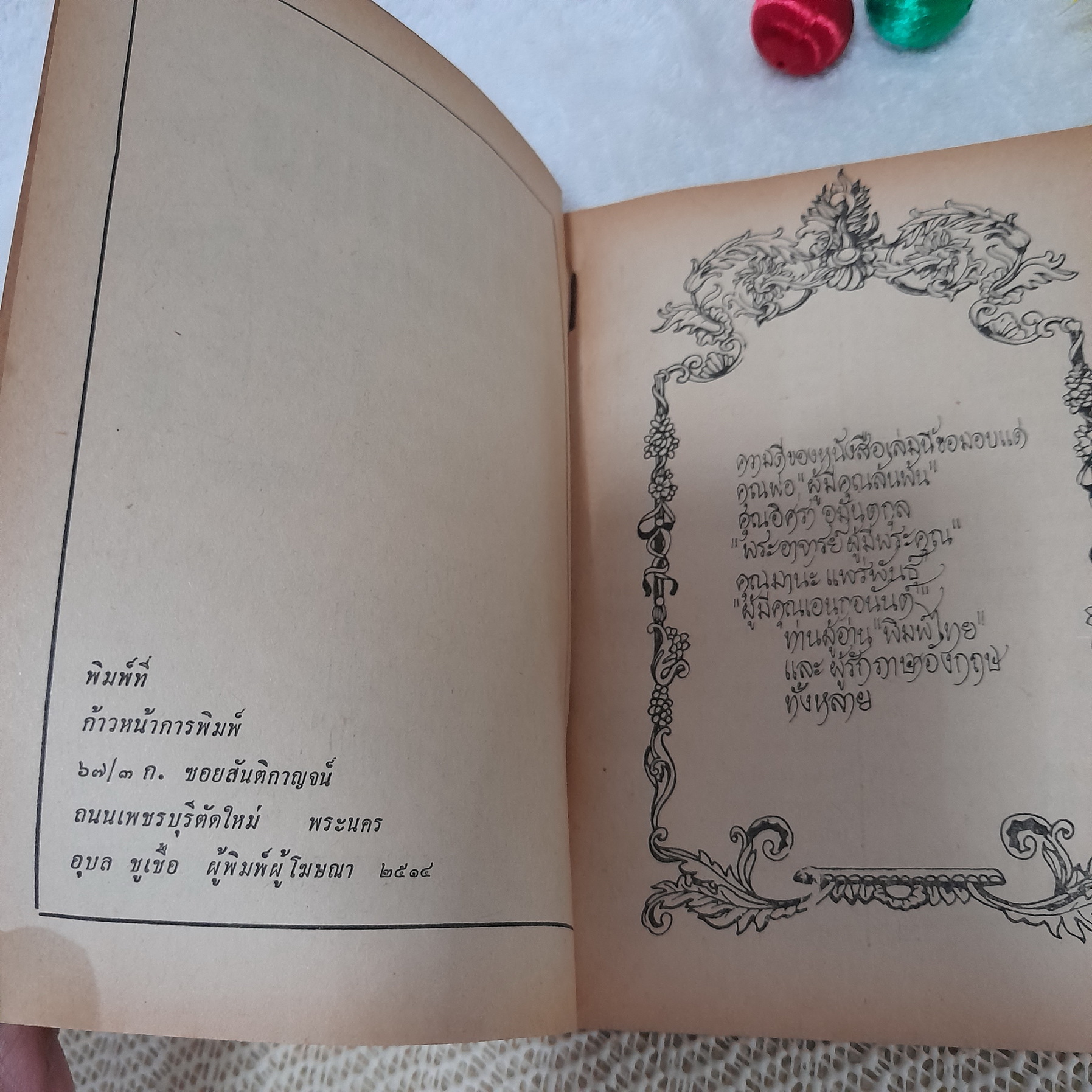 ไขข้อข้องใจภาษาอังกฤษ / บุญสม รดาเจริญ (พิมพ์ปี พ.ศ. 2514)